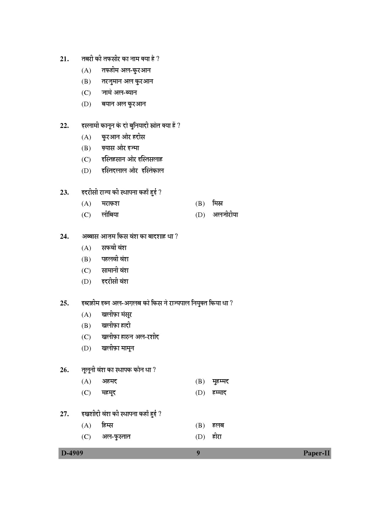 UGC NET Arab Culture and Islamic Studies Question Paper II December 2009 9