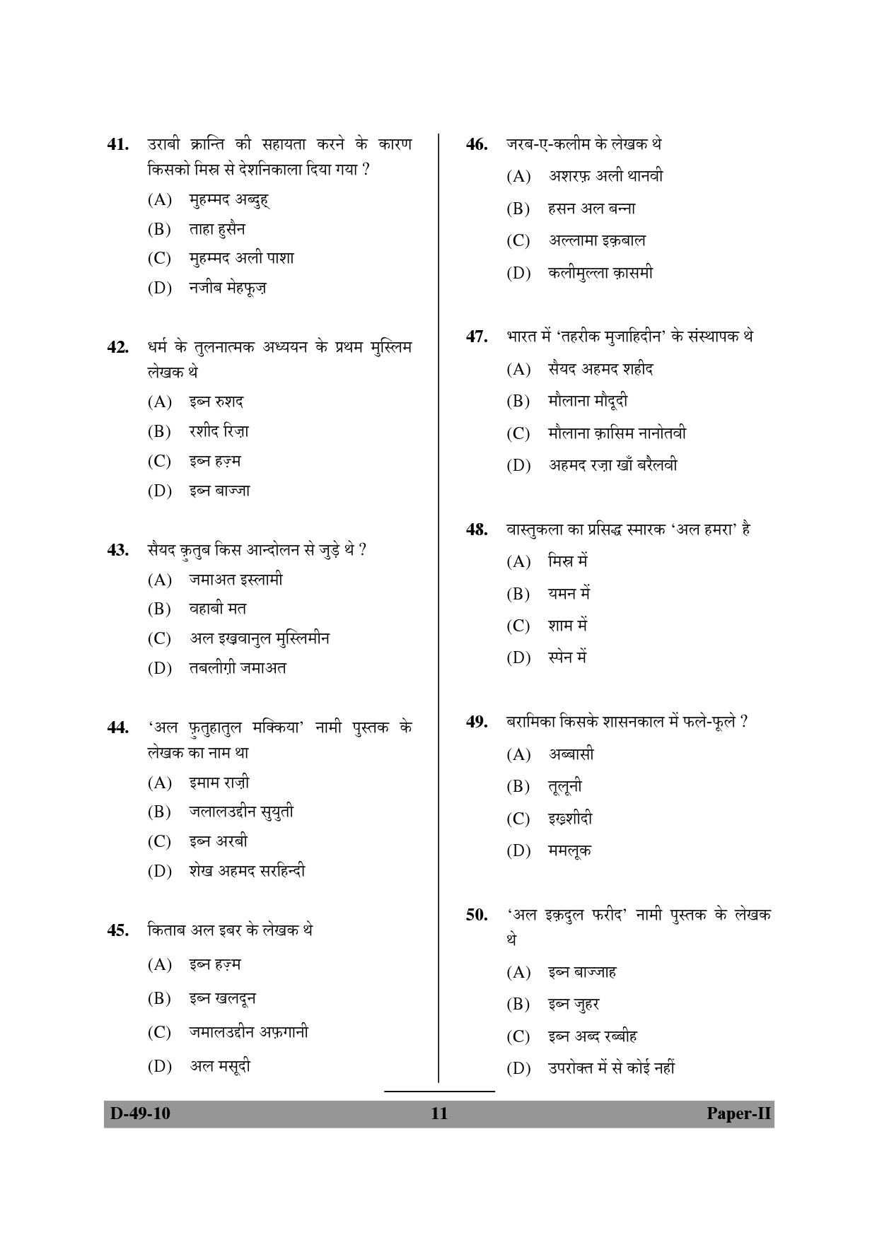 UGC NET Arab Culture and Islamic Studies Question Paper II December 2010 11