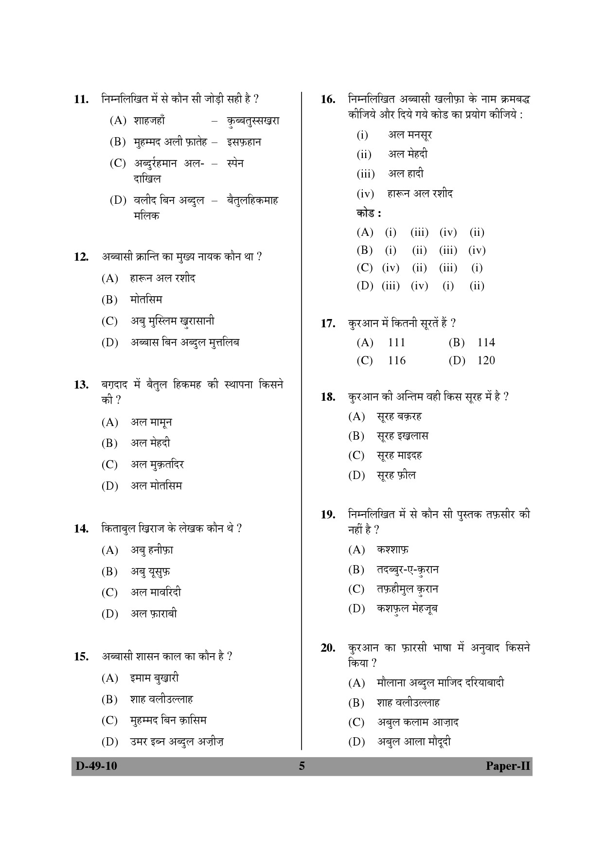 UGC NET Arab Culture and Islamic Studies Question Paper II December 2010 5