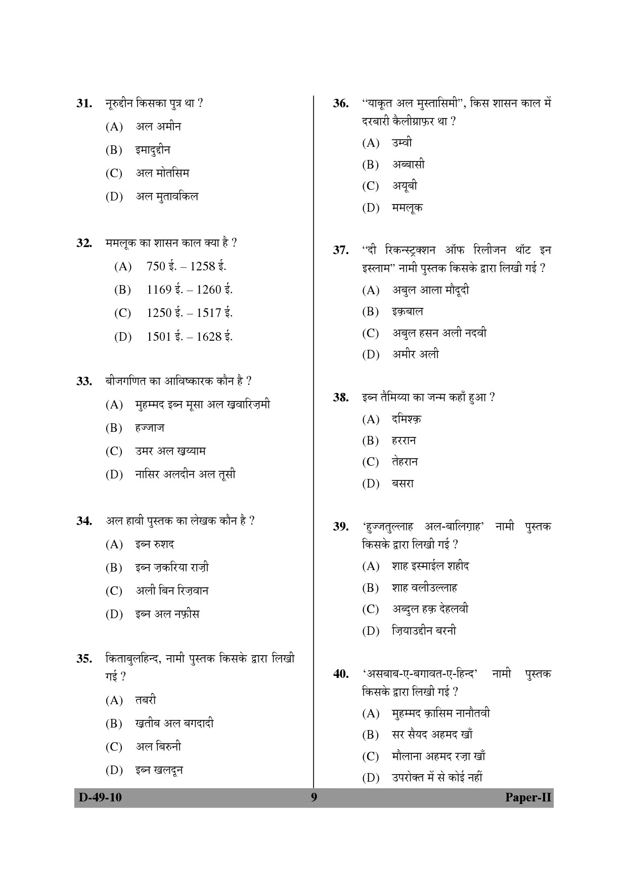 UGC NET Arab Culture and Islamic Studies Question Paper II December 2010 9