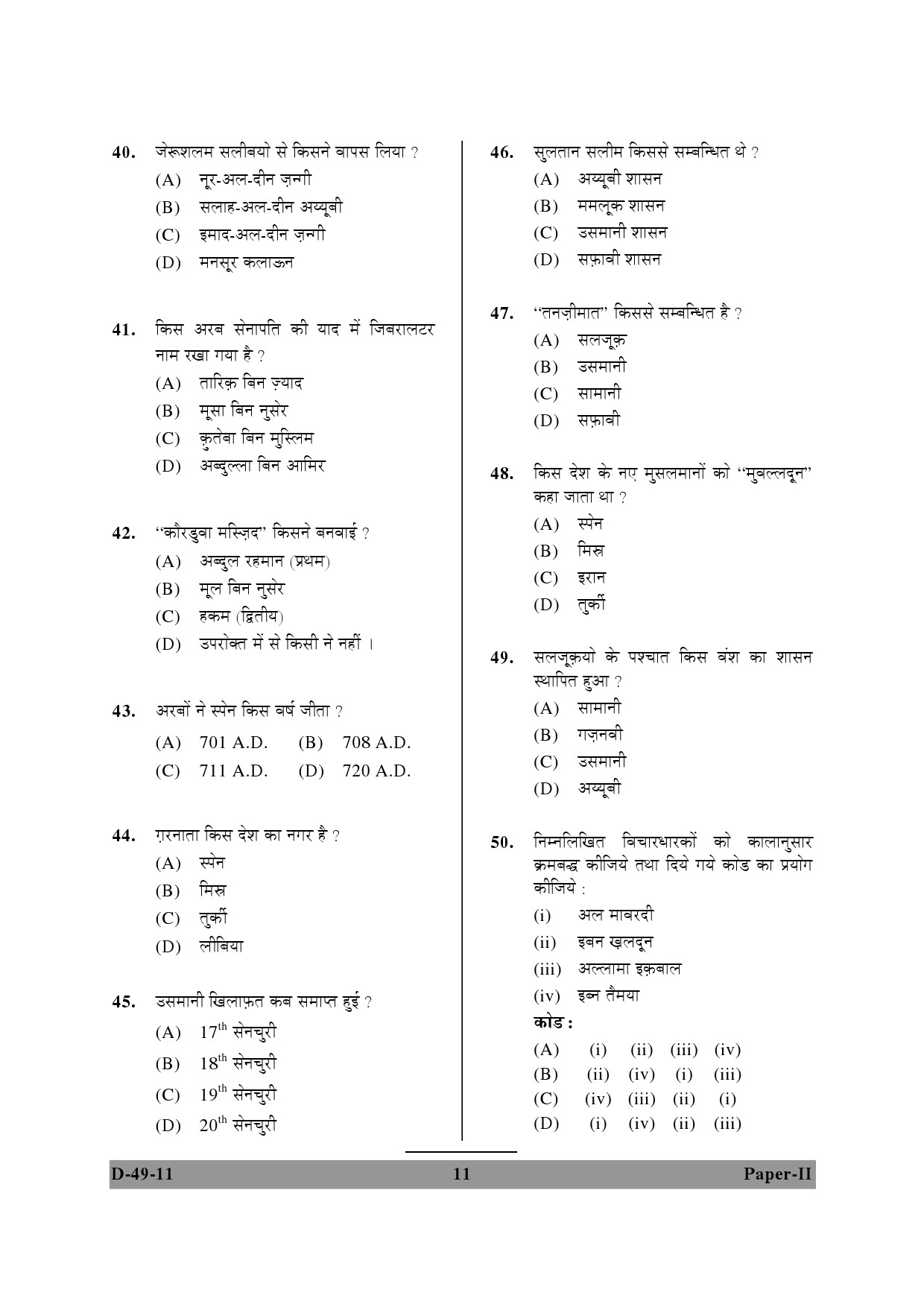 UGC NET Arab Culture and Islamic Studies Question Paper II December 2011 11