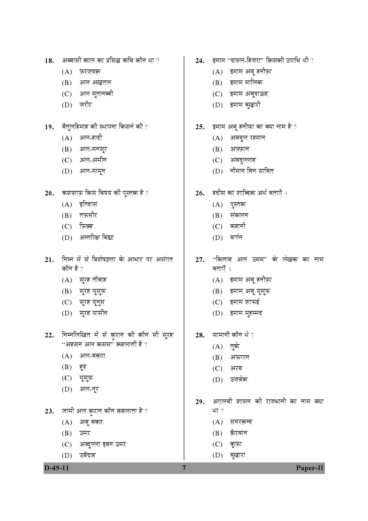 UGC NET Arab Culture and Islamic Studies Question Paper II December 2011 7