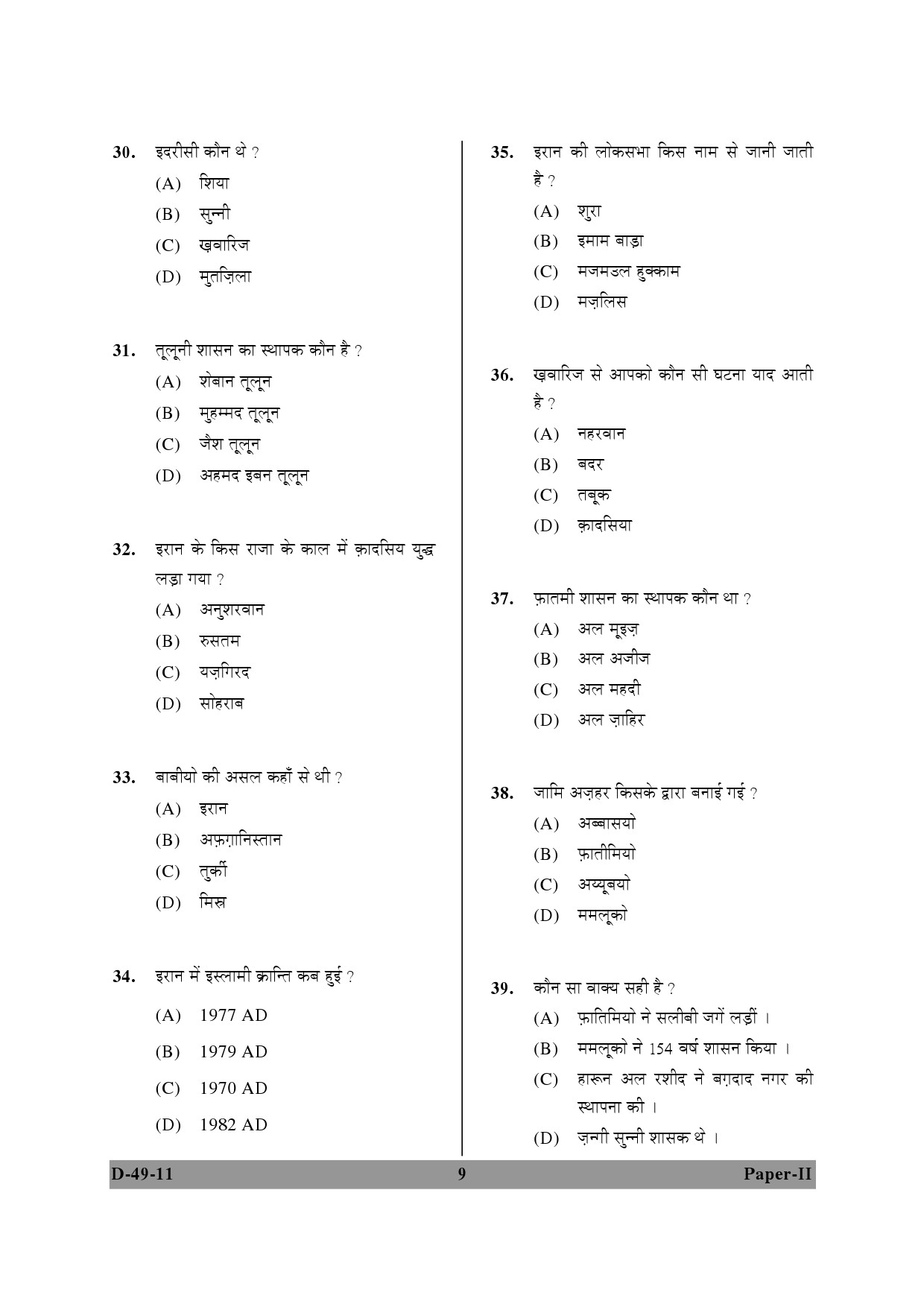 UGC NET Arab Culture and Islamic Studies Question Paper II December 2011 9