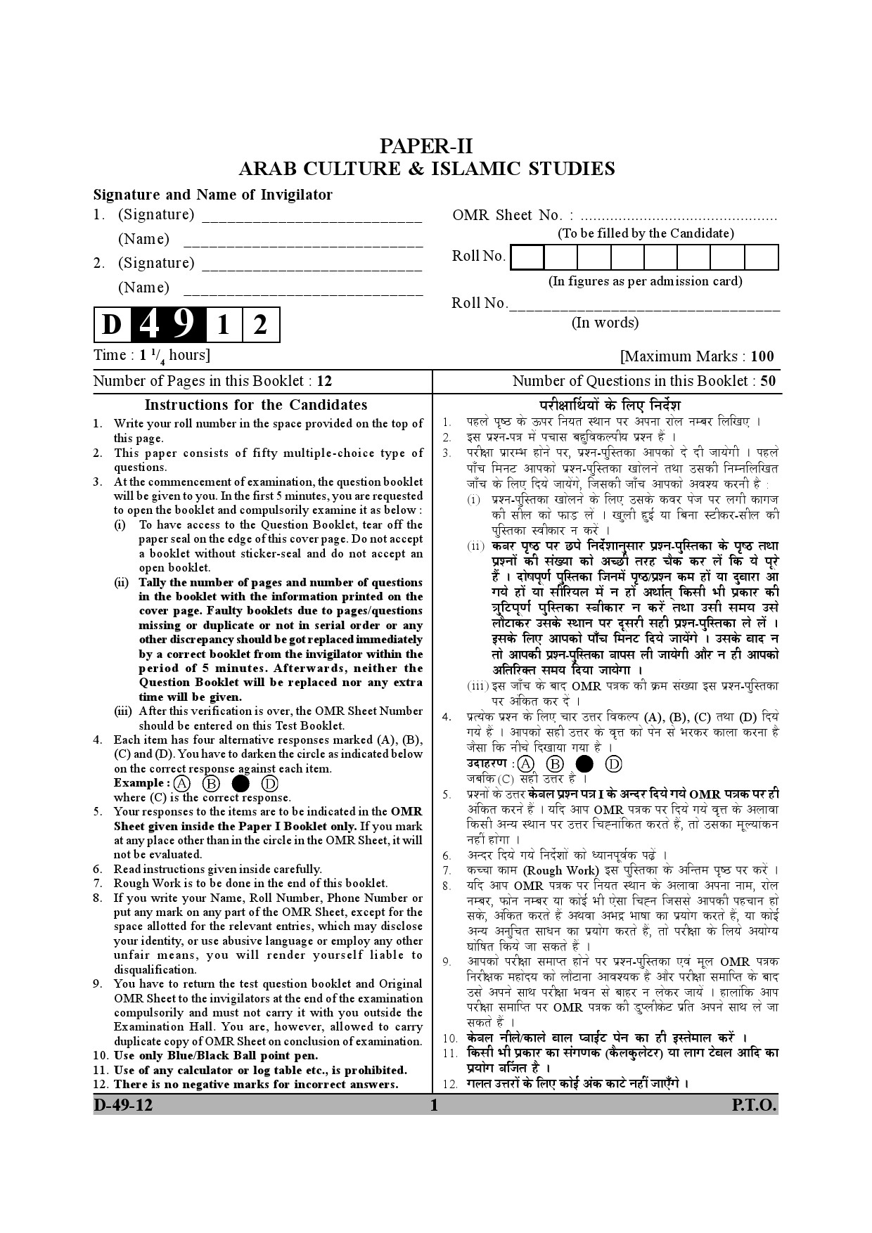 UGC NET Arab Culture and Islamic Studies Question Paper II December 2012 1