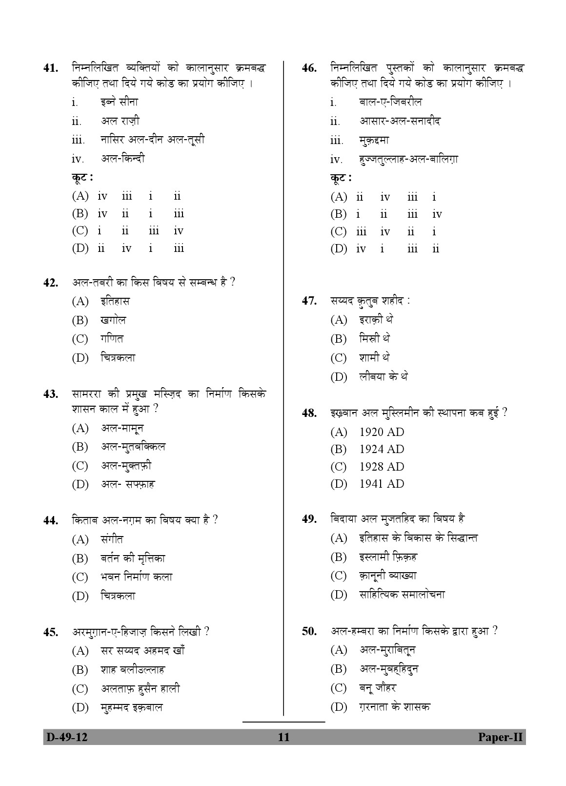 UGC NET Arab Culture and Islamic Studies Question Paper II December 2012 11