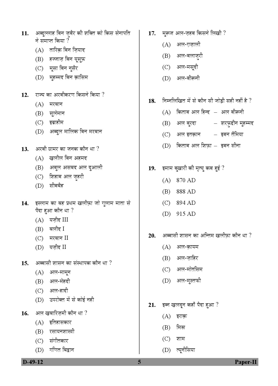 UGC NET Arab Culture and Islamic Studies Question Paper II December 2012 5