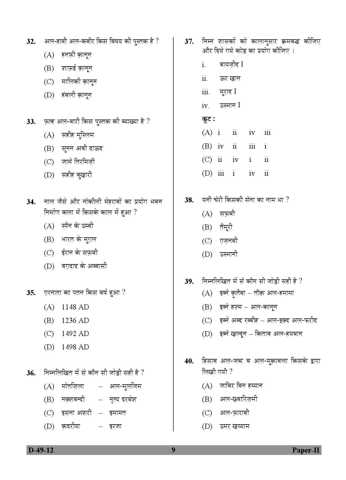 UGC NET Arab Culture and Islamic Studies Question Paper II December 2012 9