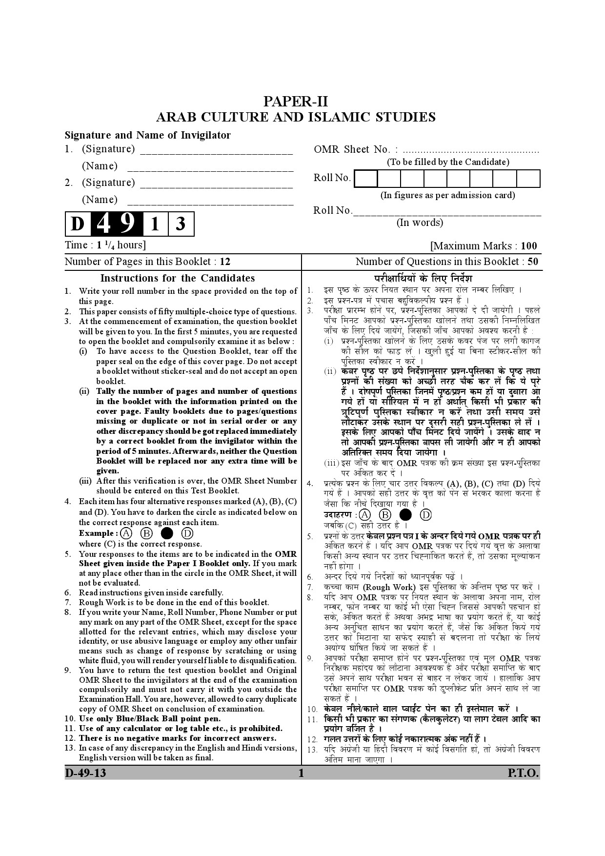 UGC NET Arab Culture and Islamic Studies Question Paper II December 2013 1