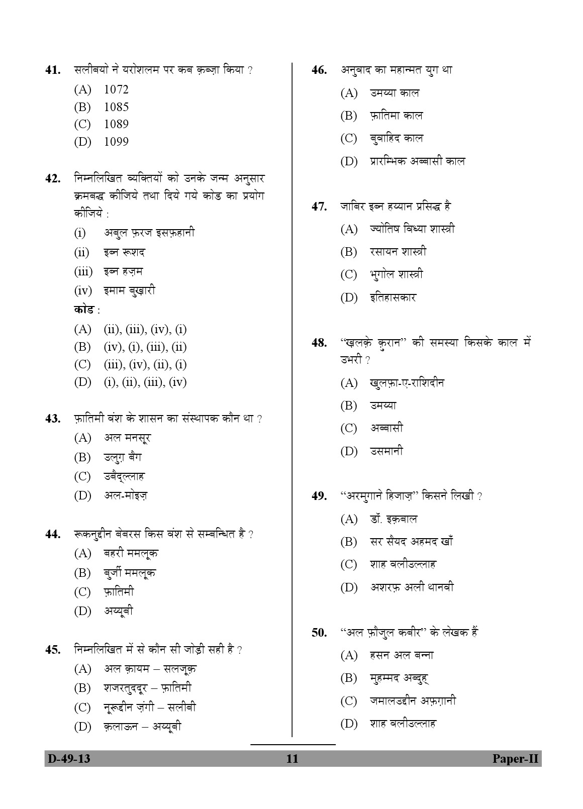 UGC NET Arab Culture and Islamic Studies Question Paper II December 2013 11