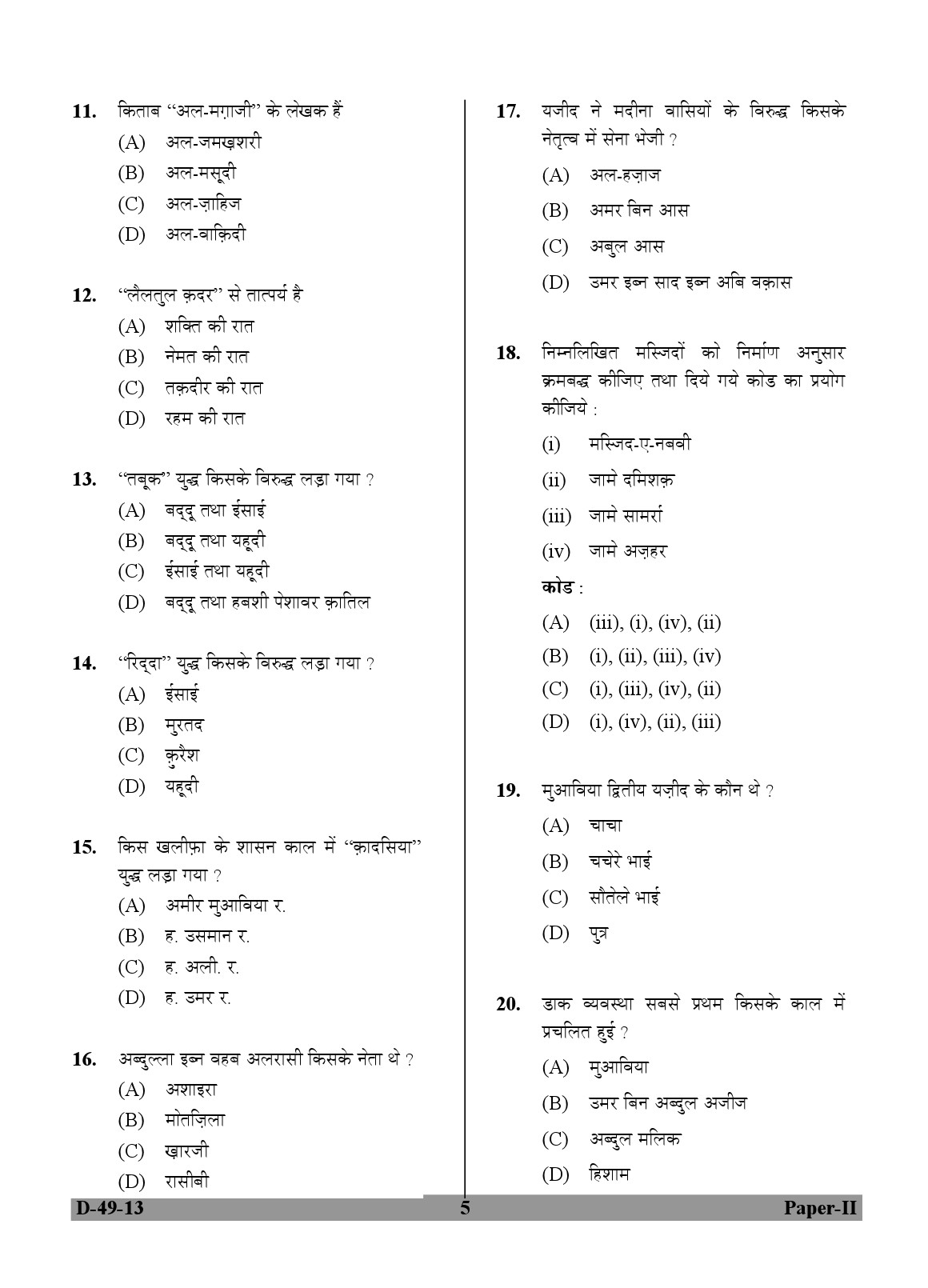 UGC NET Arab Culture and Islamic Studies Question Paper II December 2013 5