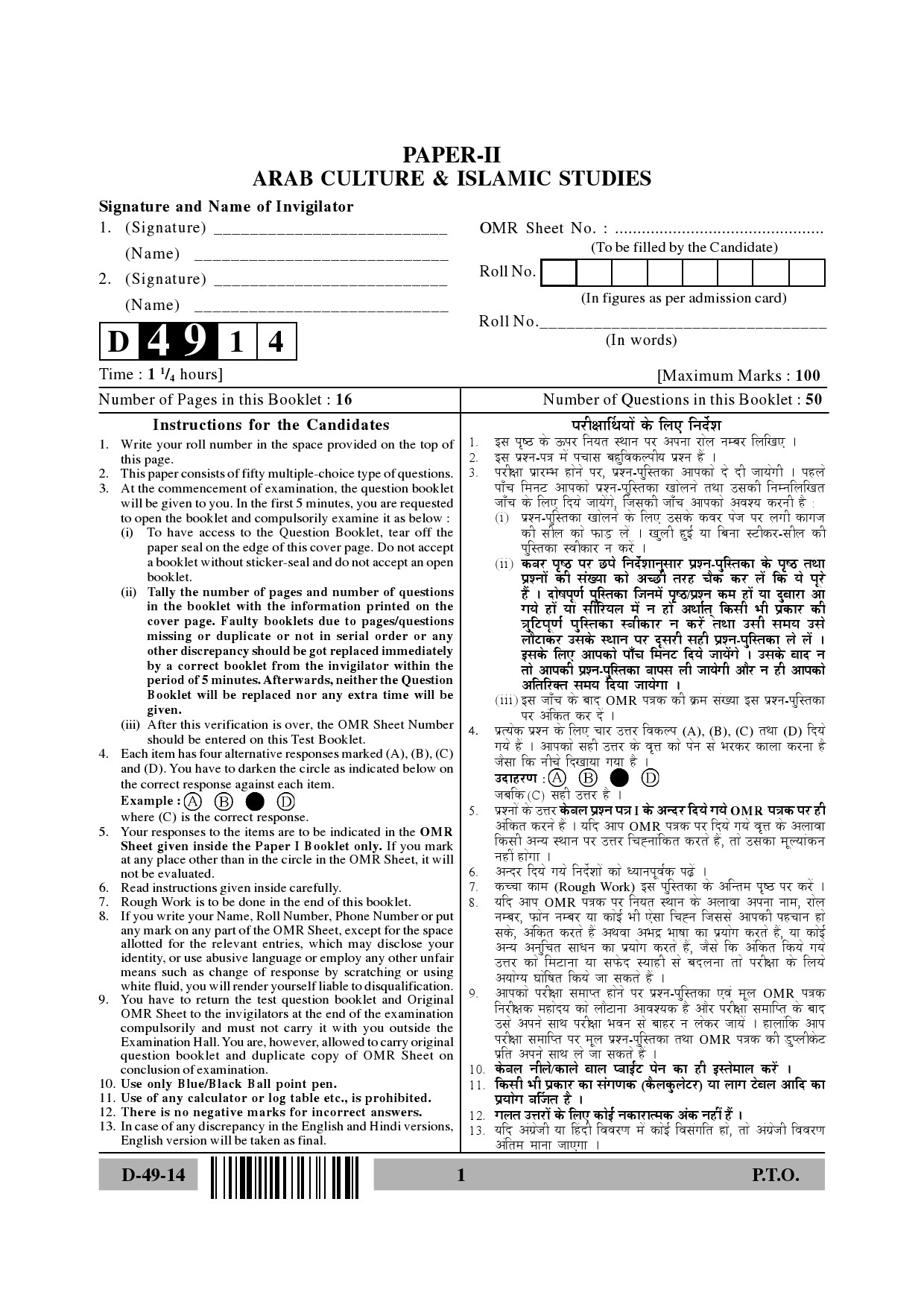 UGC NET Arab Culture and Islamic Studies Question Paper II December 2014 1