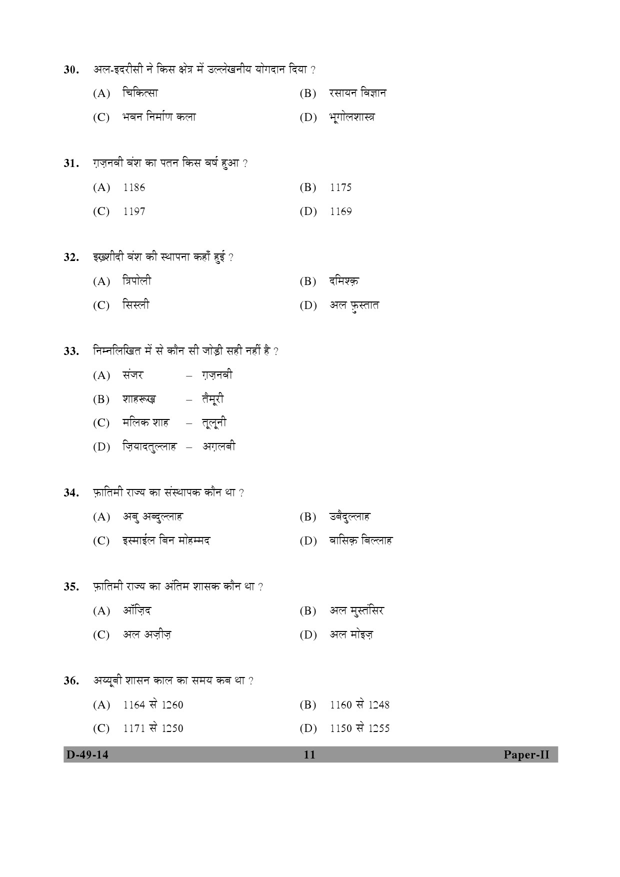 UGC NET Arab Culture and Islamic Studies Question Paper II December 2014 11