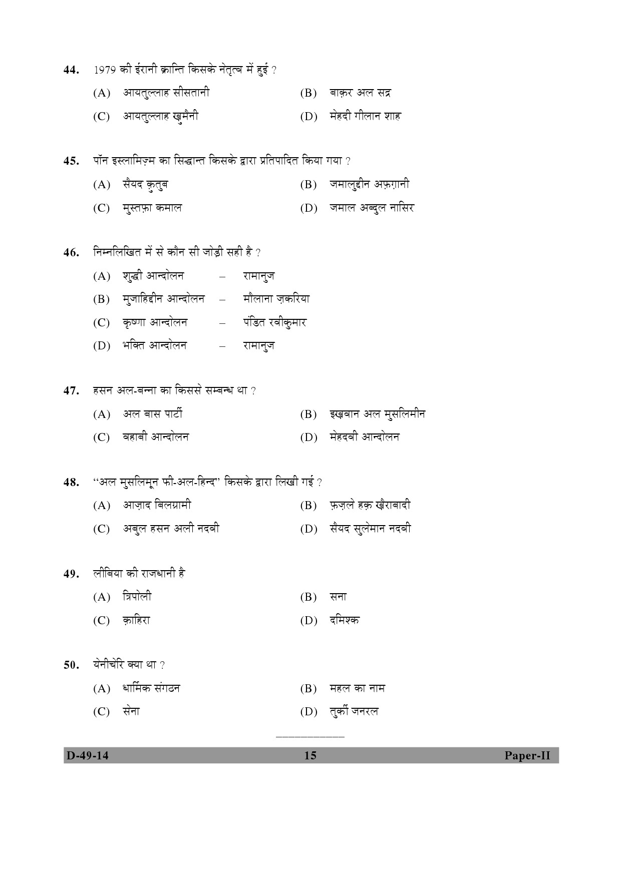 UGC NET Arab Culture and Islamic Studies Question Paper II December 2014 15