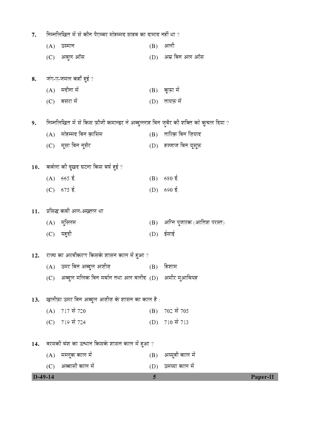 UGC NET Arab Culture and Islamic Studies Question Paper II December 2014 5