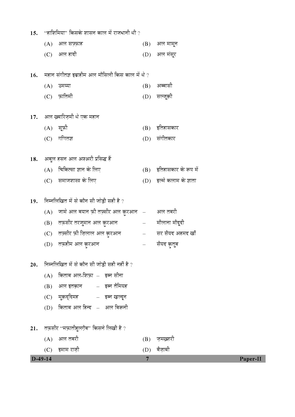 UGC NET Arab Culture and Islamic Studies Question Paper II December 2014 7