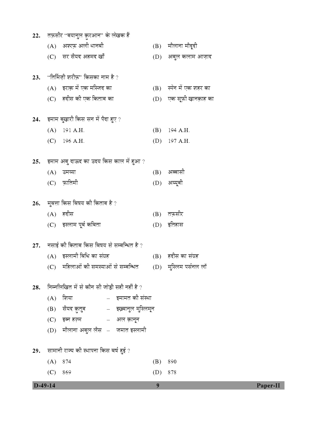 UGC NET Arab Culture and Islamic Studies Question Paper II December 2014 9