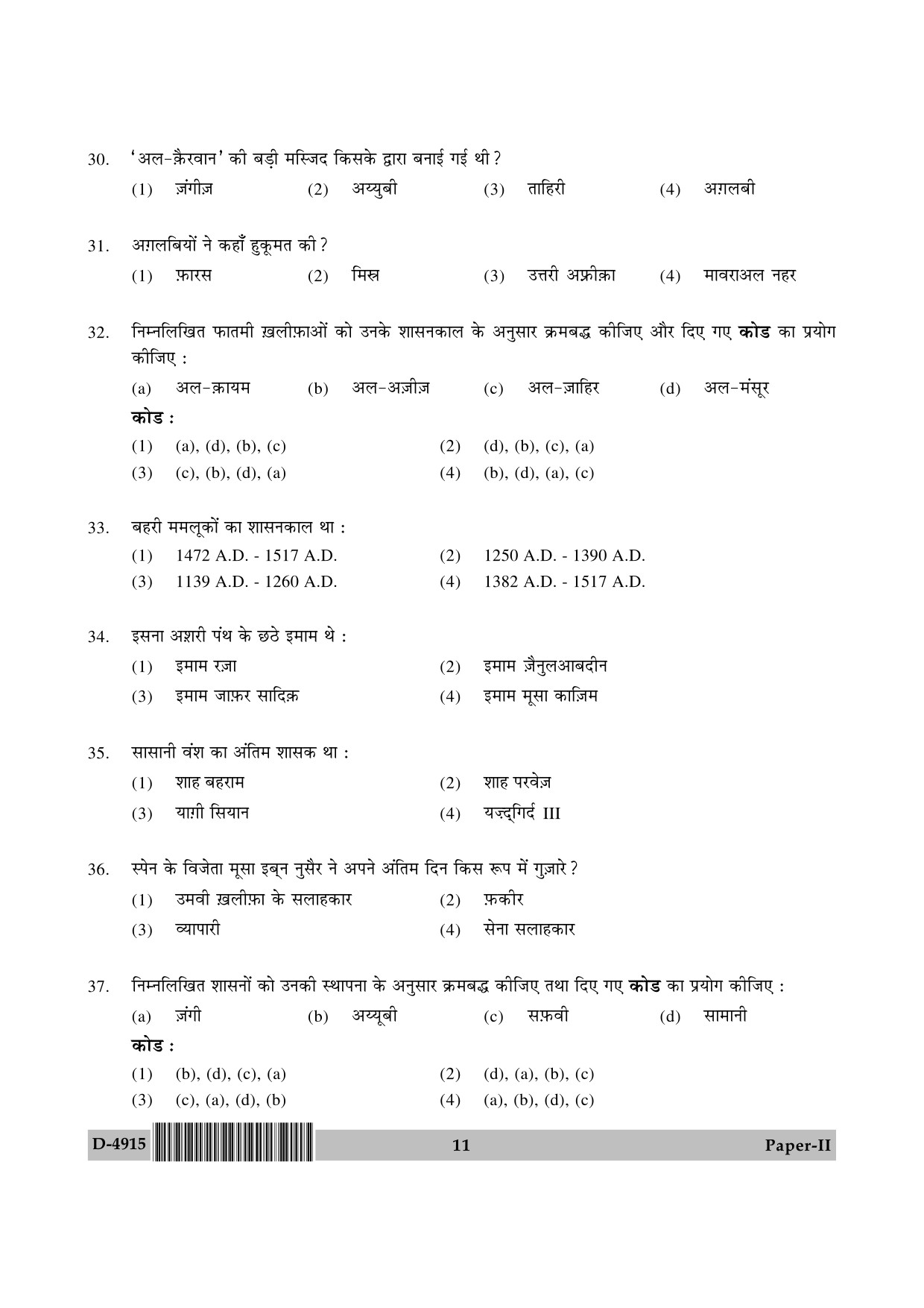 UGC NET Arab Culture and Islamic Studies Question Paper II December 2015 11