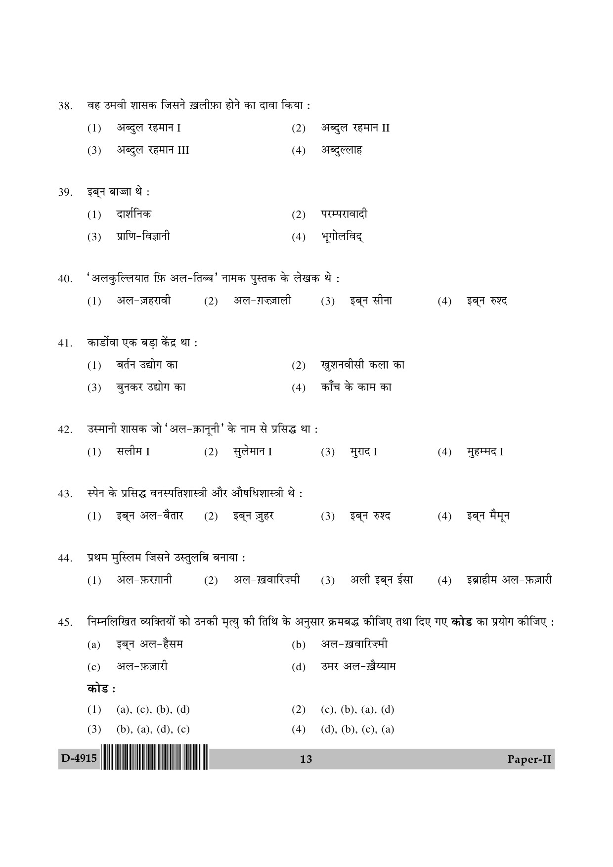 UGC NET Arab Culture and Islamic Studies Question Paper II December 2015 13