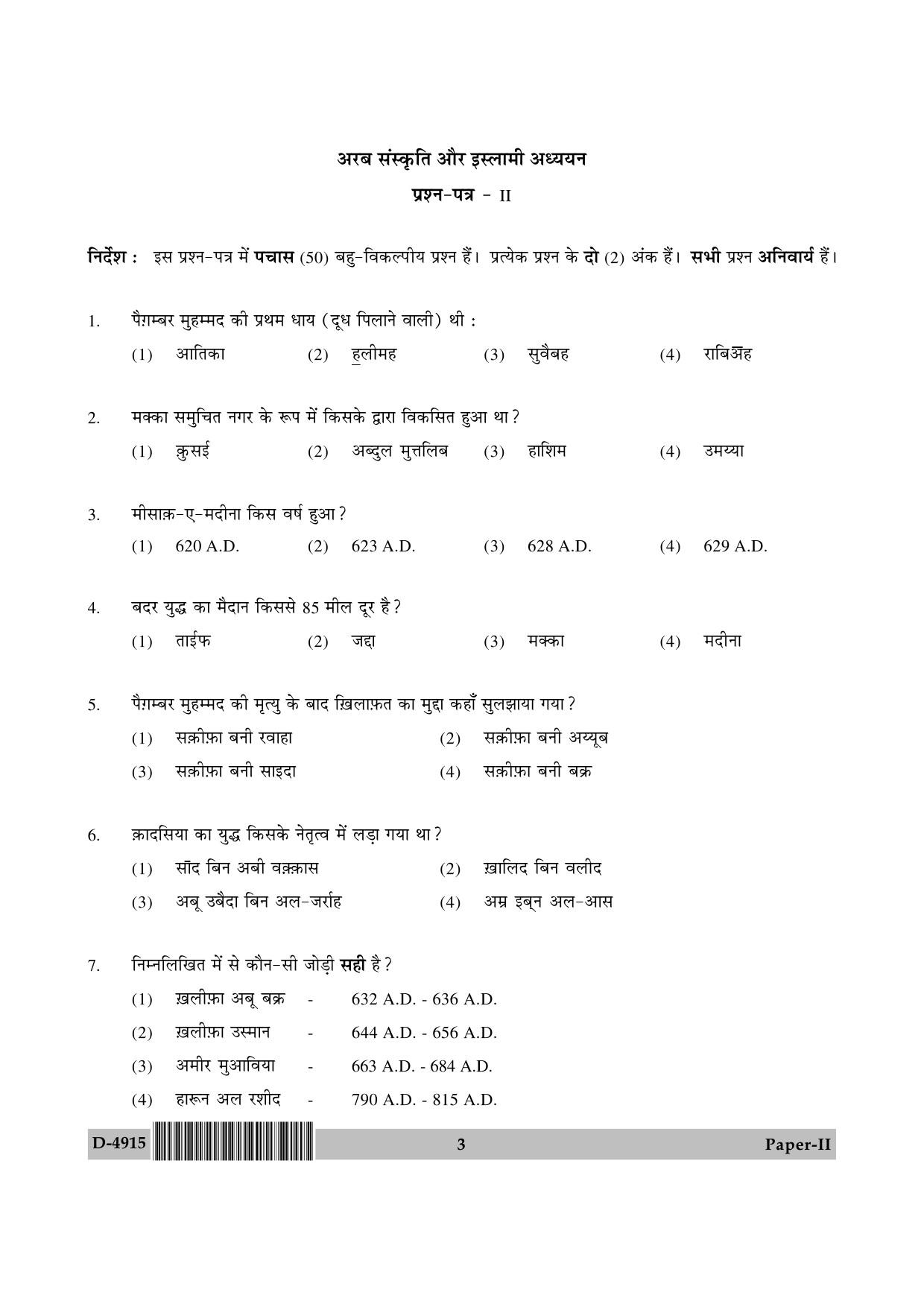 UGC NET Arab Culture and Islamic Studies Question Paper II December 2015 3