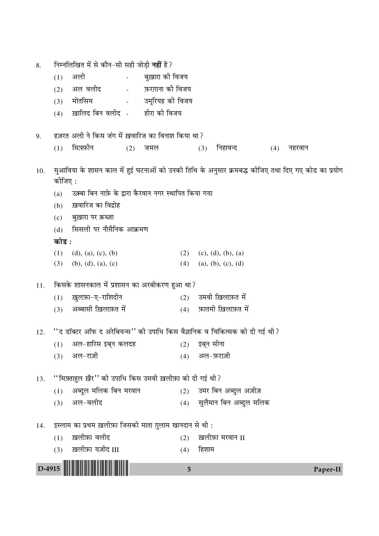 UGC NET Arab Culture and Islamic Studies Question Paper II December 2015 5