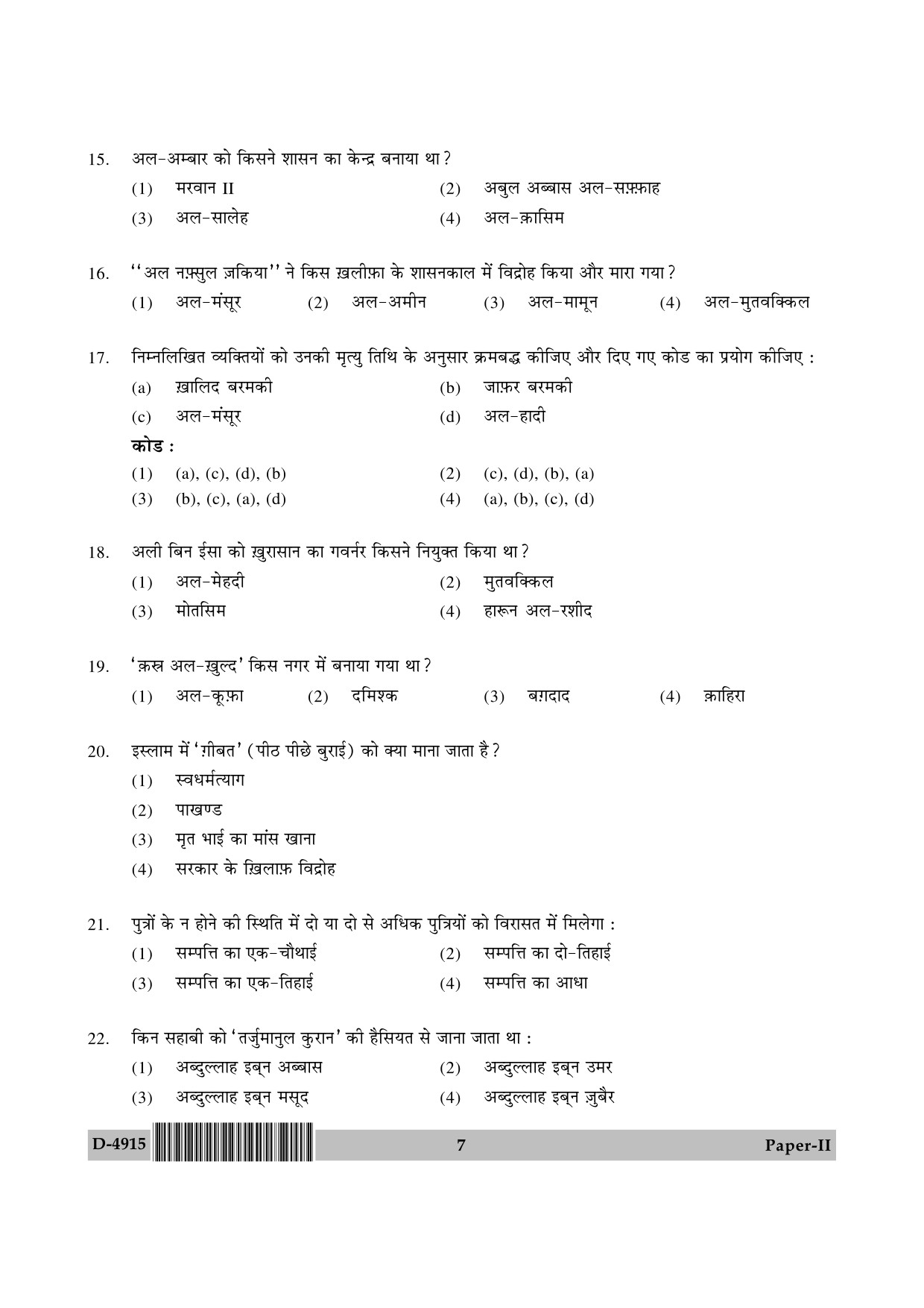 UGC NET Arab Culture and Islamic Studies Question Paper II December 2015 7