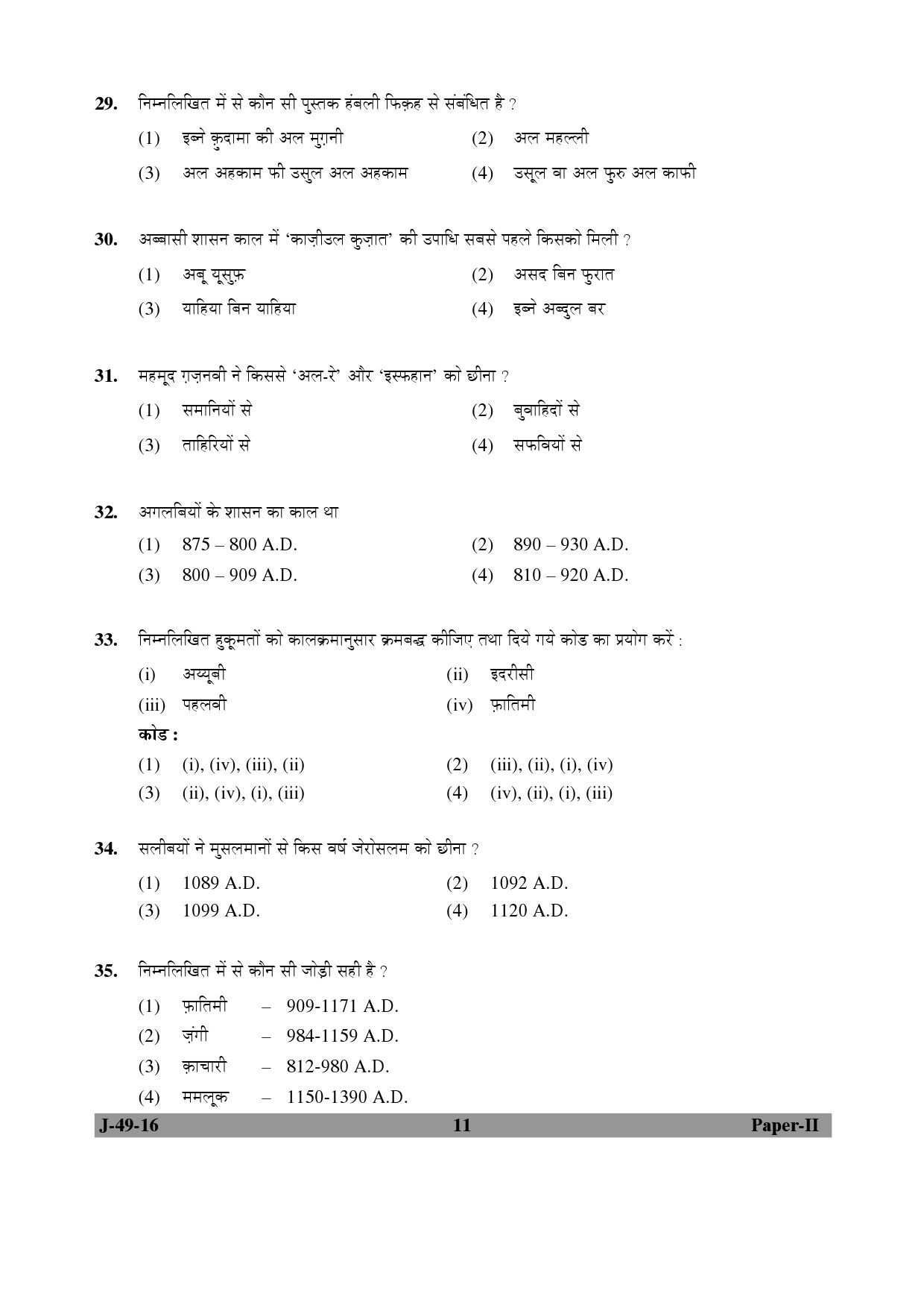 UGC NET Arab Culture and Islamic Studies Question Paper II July 2016 11