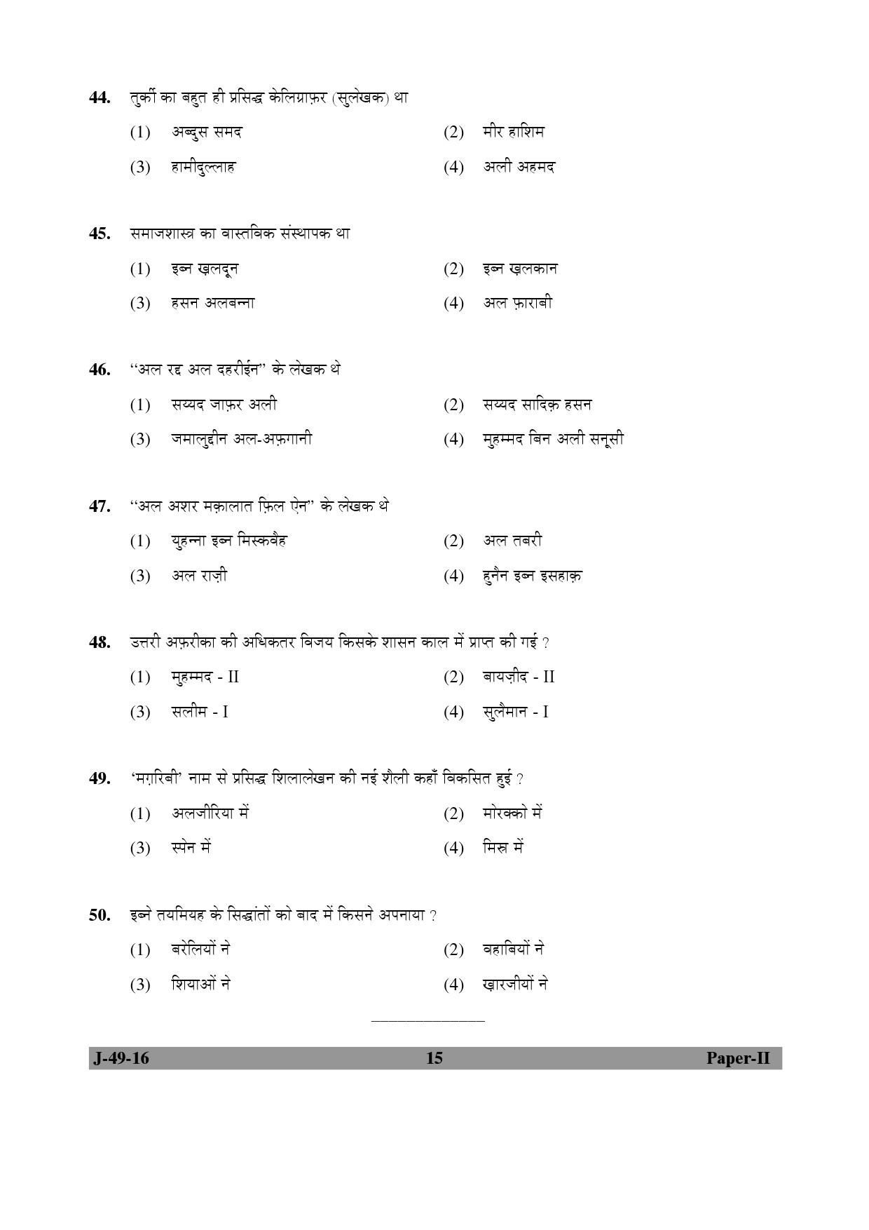 UGC NET Arab Culture and Islamic Studies Question Paper II July 2016 15