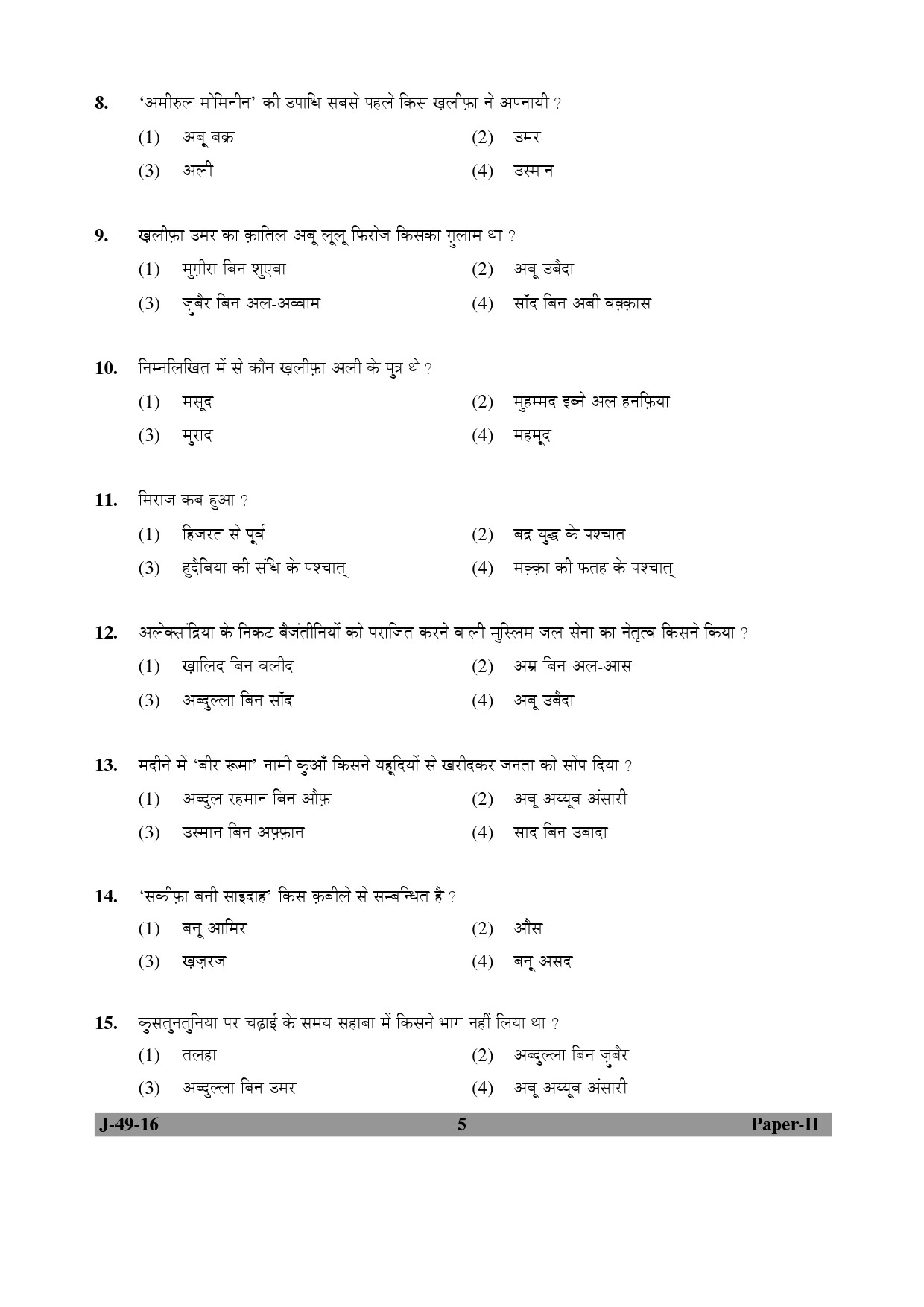 UGC NET Arab Culture and Islamic Studies Question Paper II July 2016 5