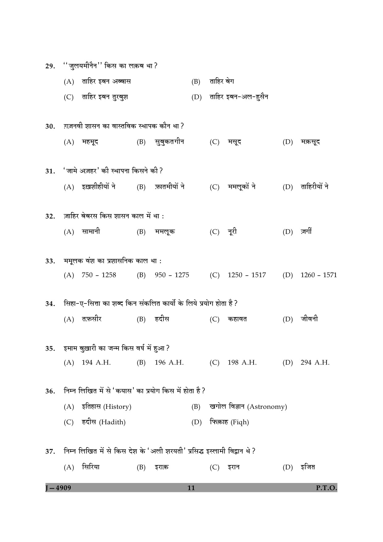 UGC NET Arab Culture and Islamic Studies Question Paper II June 2009 11