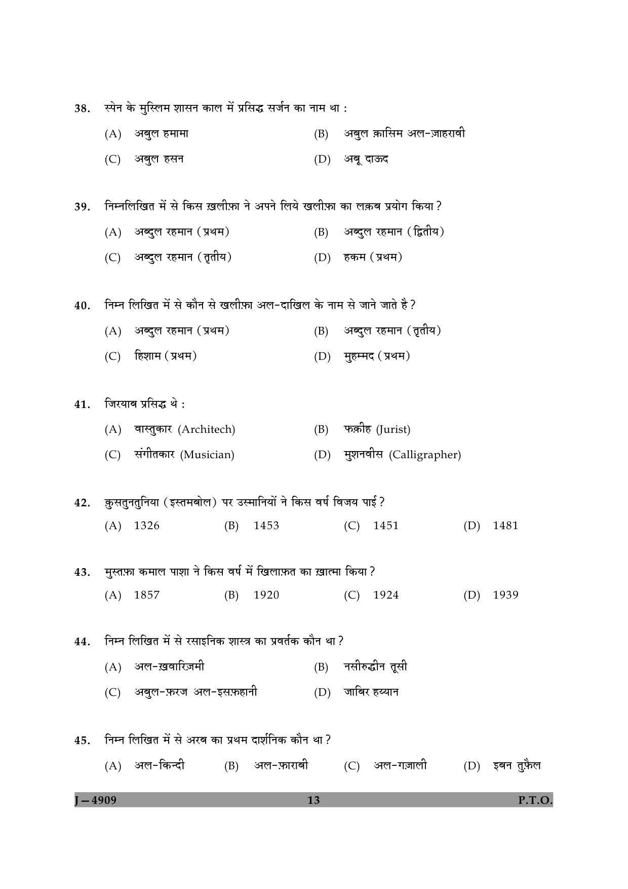 UGC NET Arab Culture and Islamic Studies Question Paper II June 2009 13