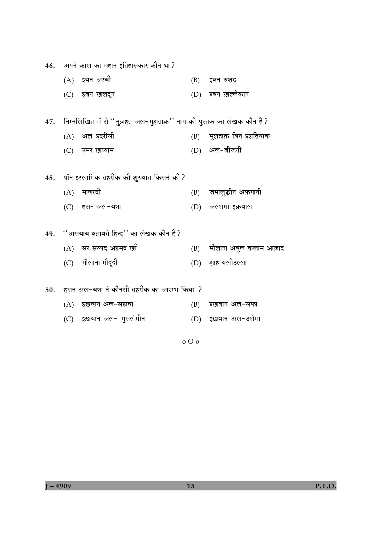 UGC NET Arab Culture and Islamic Studies Question Paper II June 2009 15