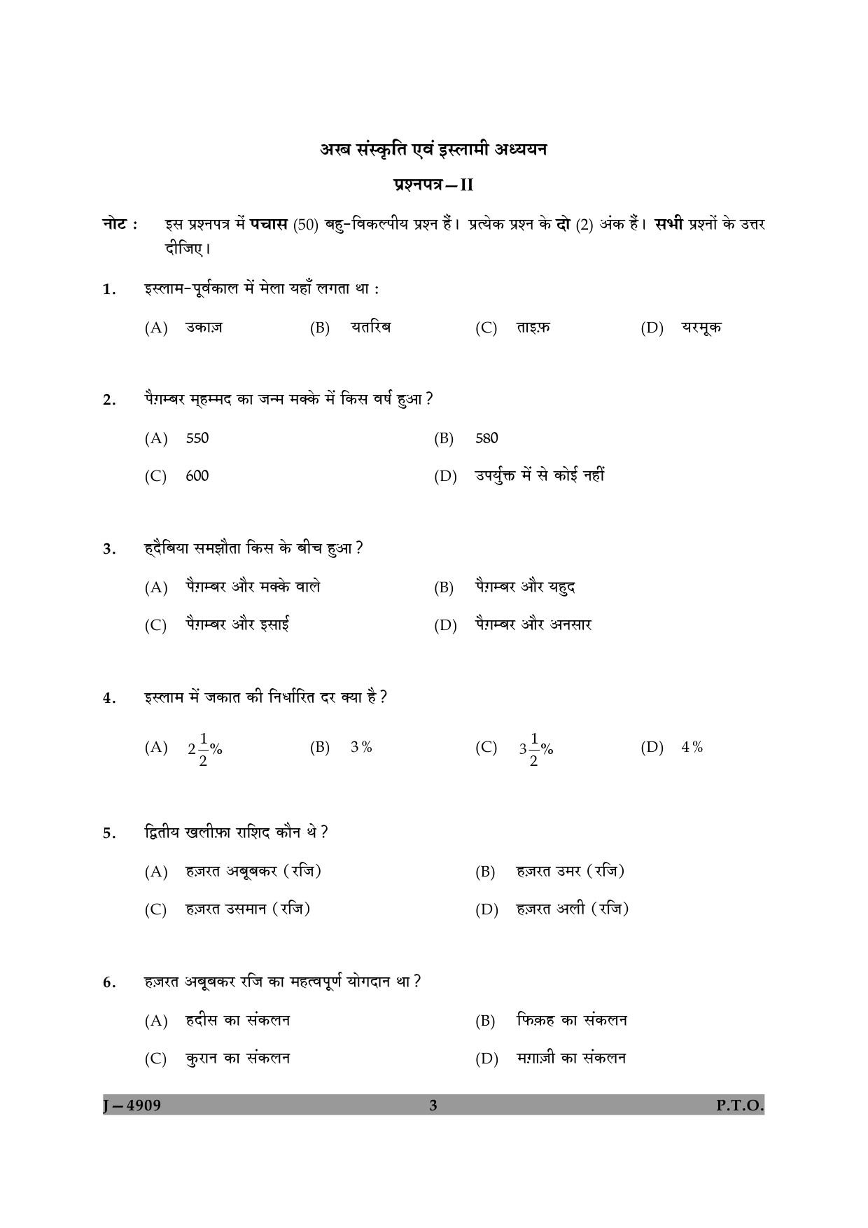 UGC NET Arab Culture and Islamic Studies Question Paper II June 2009 3