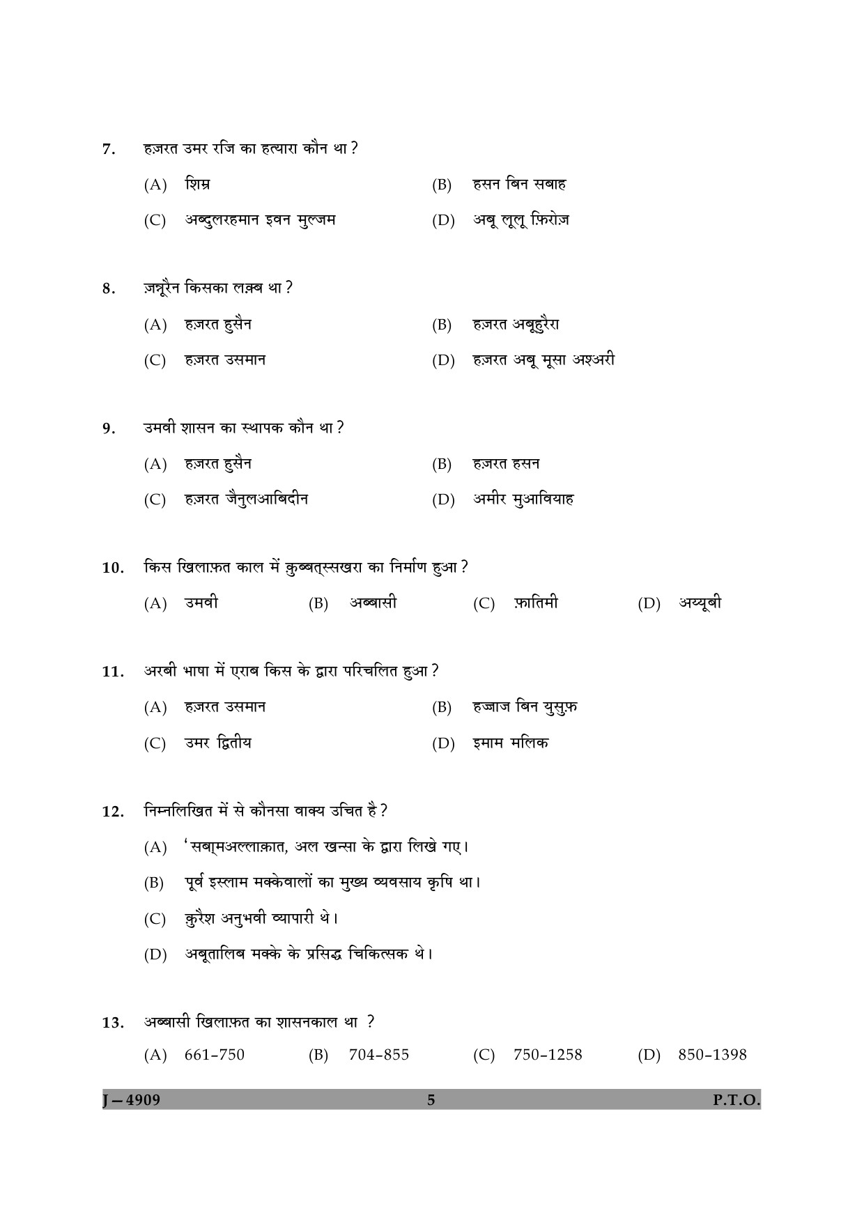 UGC NET Arab Culture and Islamic Studies Question Paper II June 2009 5