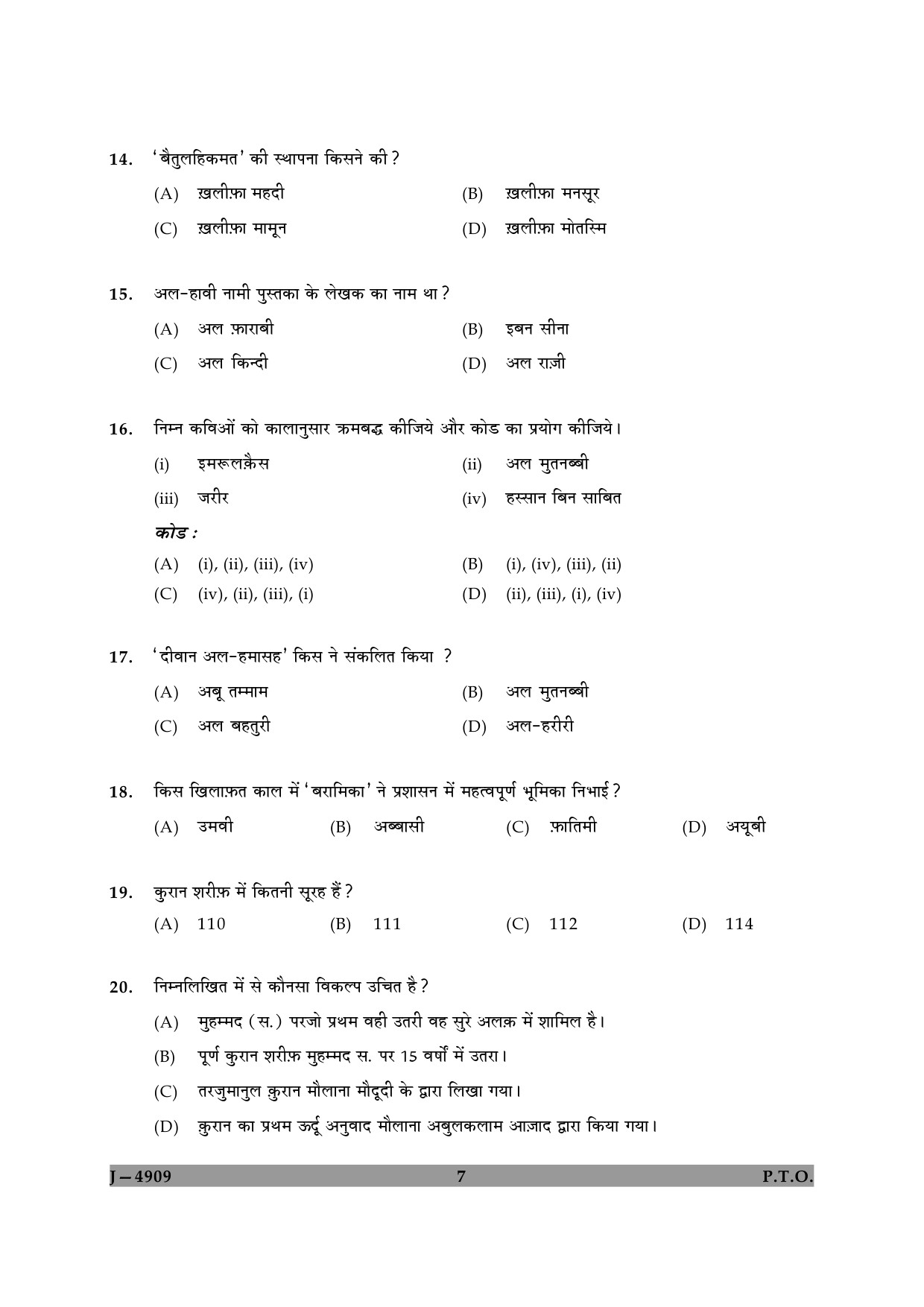 UGC NET Arab Culture and Islamic Studies Question Paper II June 2009 7