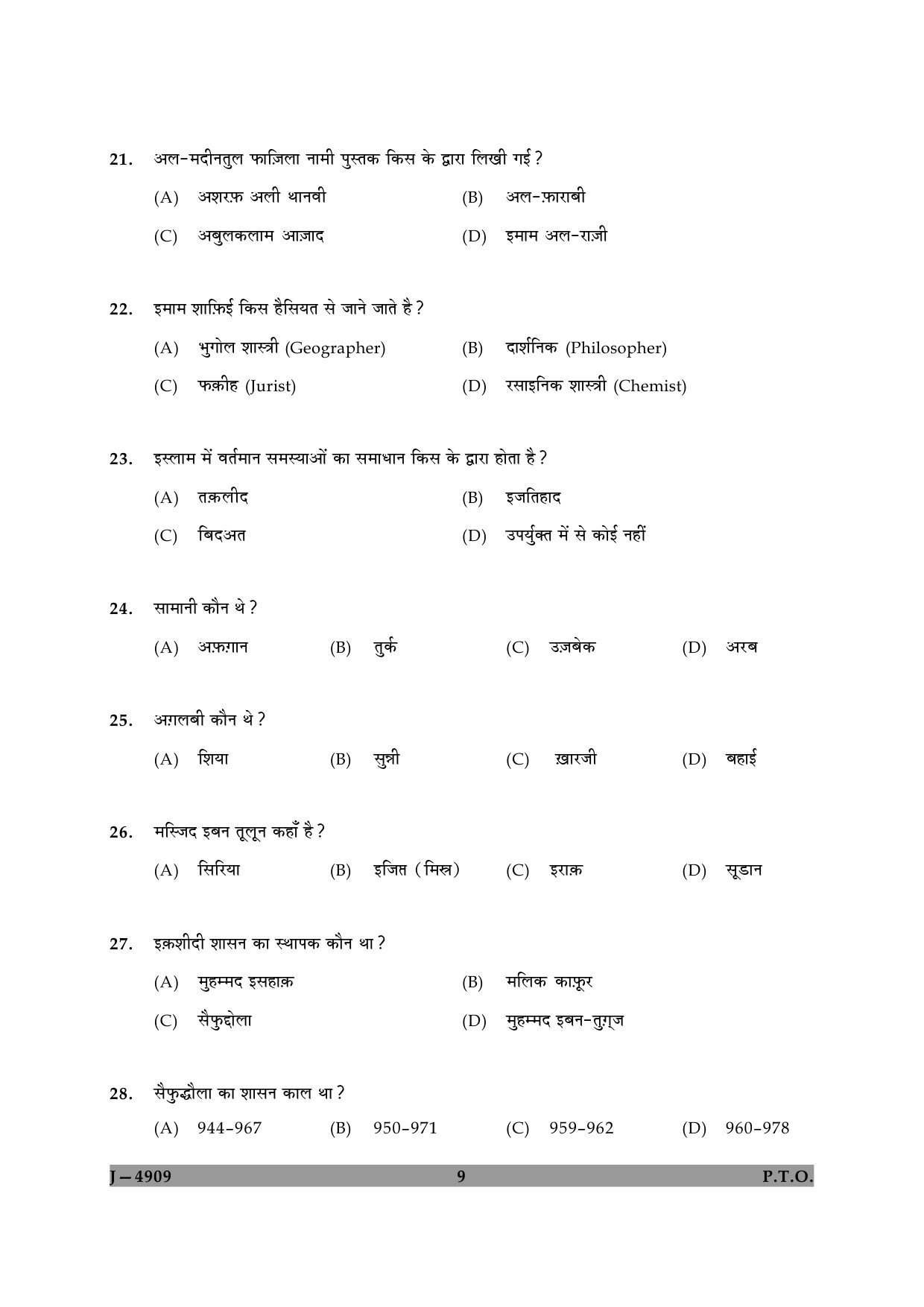 UGC NET Arab Culture and Islamic Studies Question Paper II June 2009 9