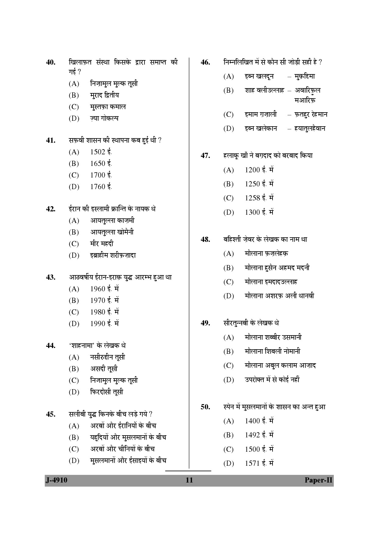 UGC NET Arab Culture and Islamic Studies Question Paper II June 2010 11