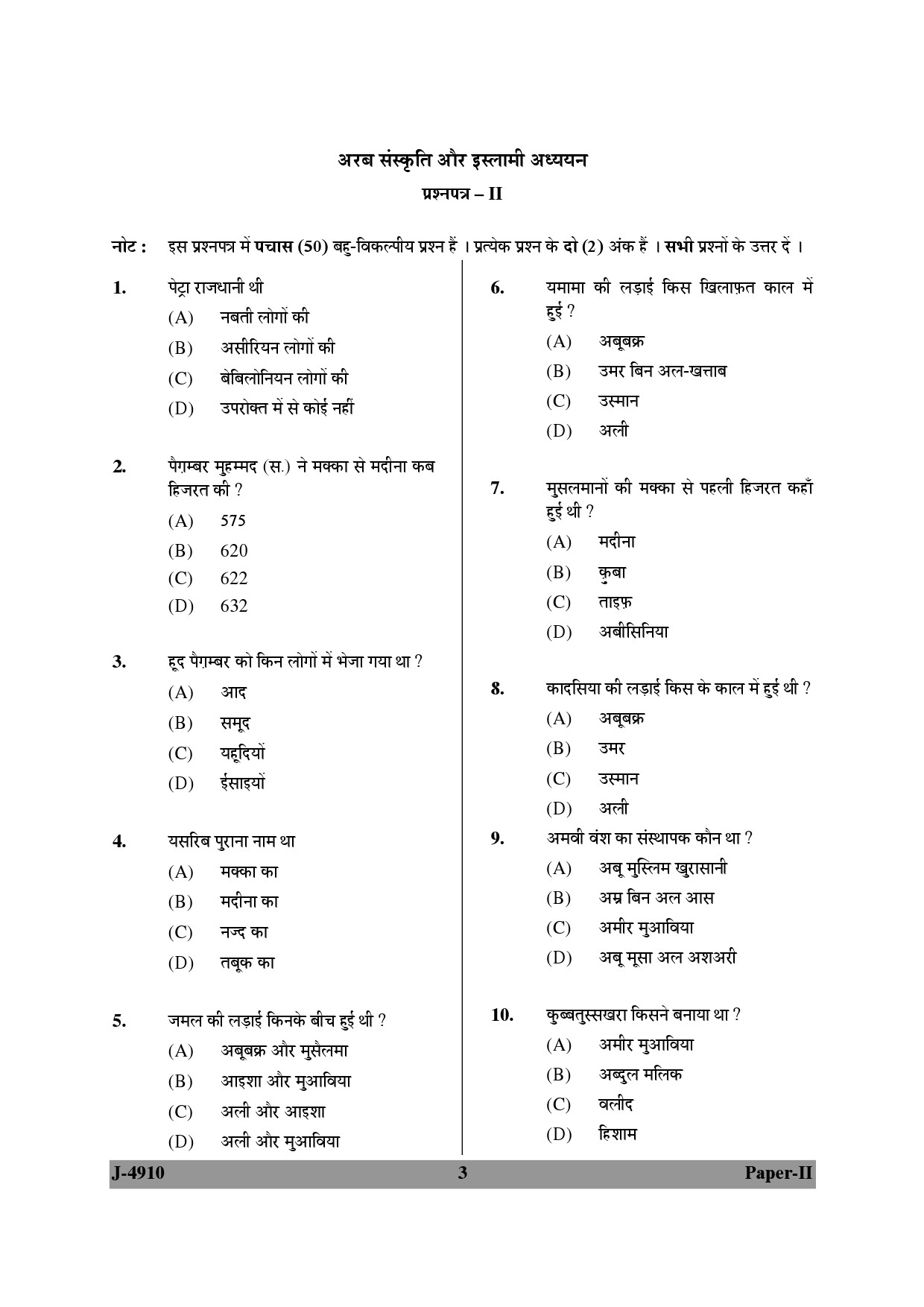 UGC NET Arab Culture and Islamic Studies Question Paper II June 2010 3