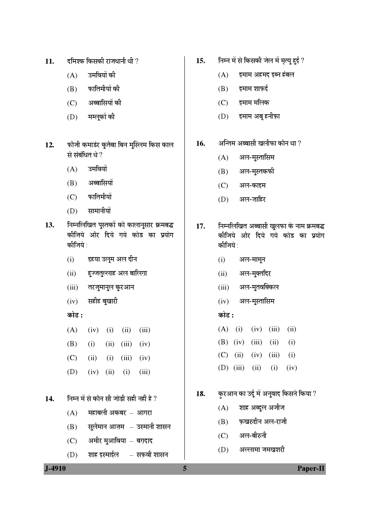 UGC NET Arab Culture and Islamic Studies Question Paper II June 2010 5