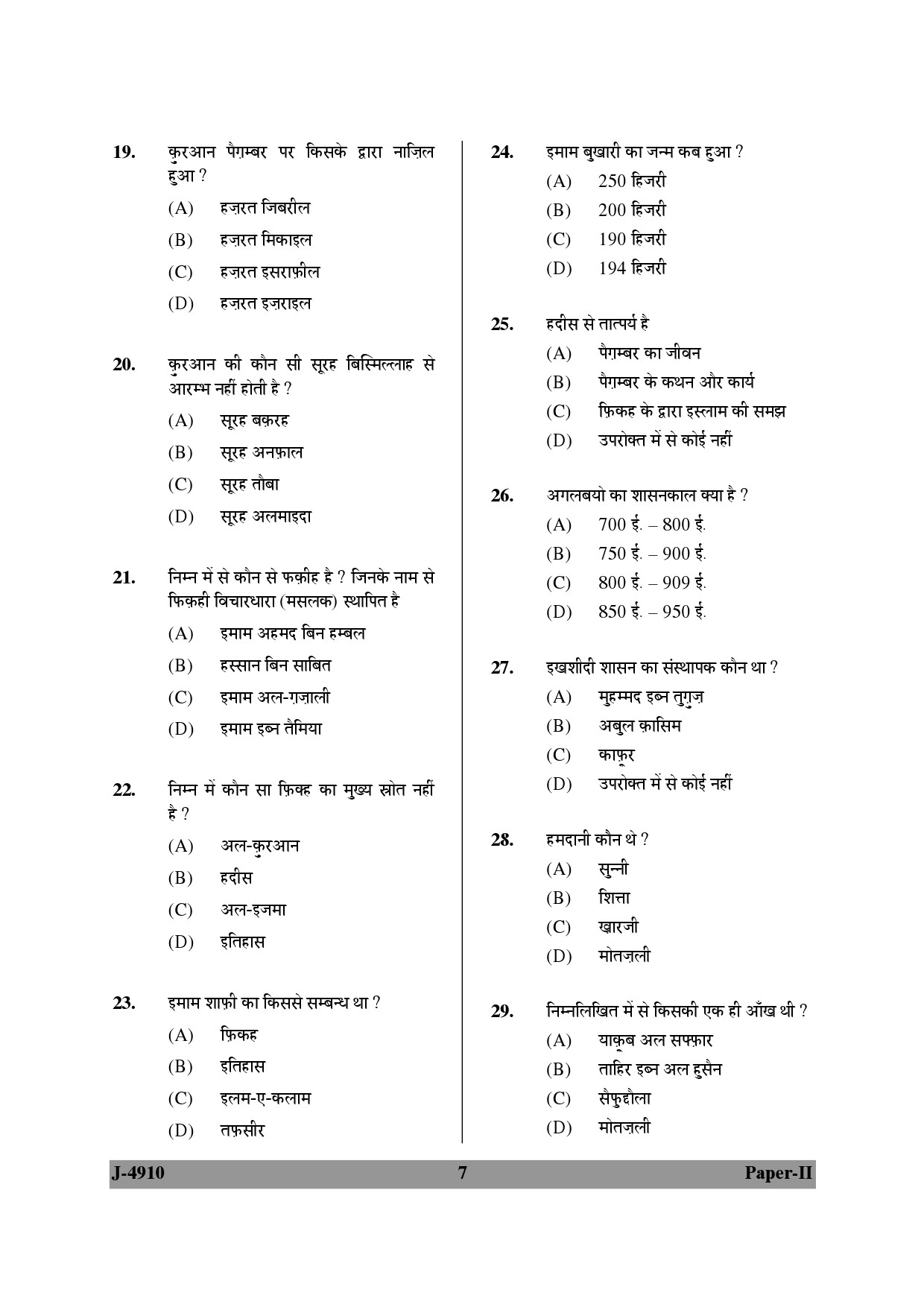 UGC NET Arab Culture and Islamic Studies Question Paper II June 2010 7