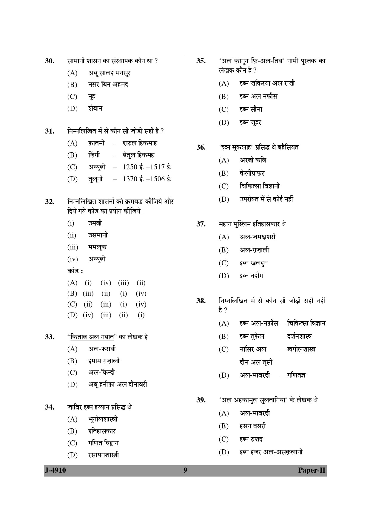 UGC NET Arab Culture and Islamic Studies Question Paper II June 2010 9