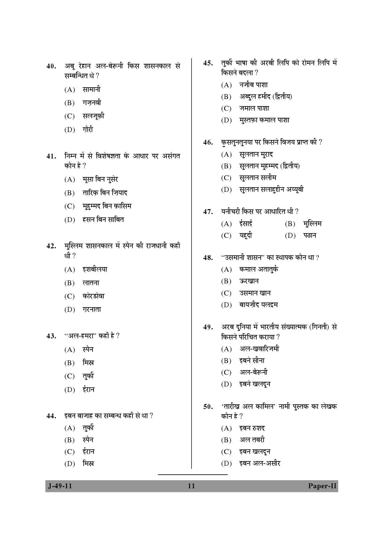 UGC NET Arab Culture and Islamic Studies Question Paper II June 2011 11