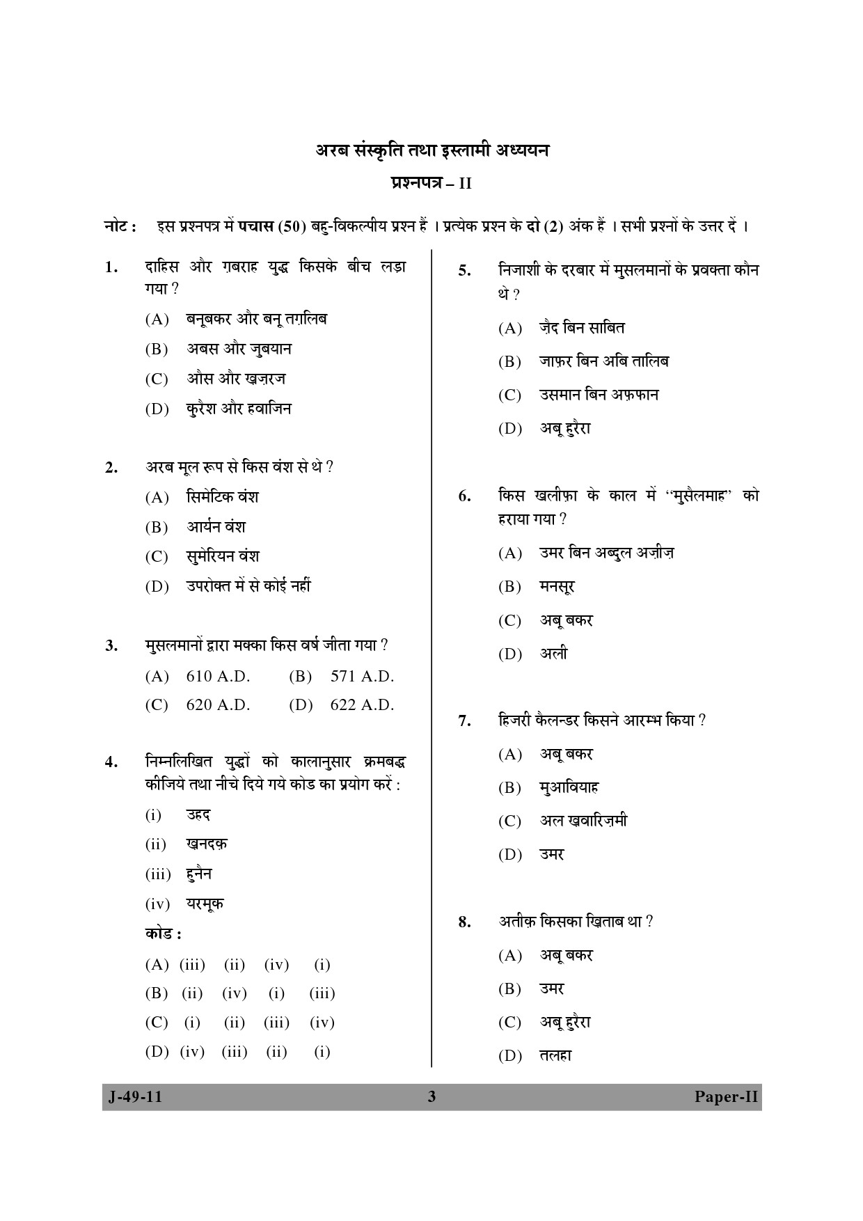 UGC NET Arab Culture and Islamic Studies Question Paper II June 2011 3