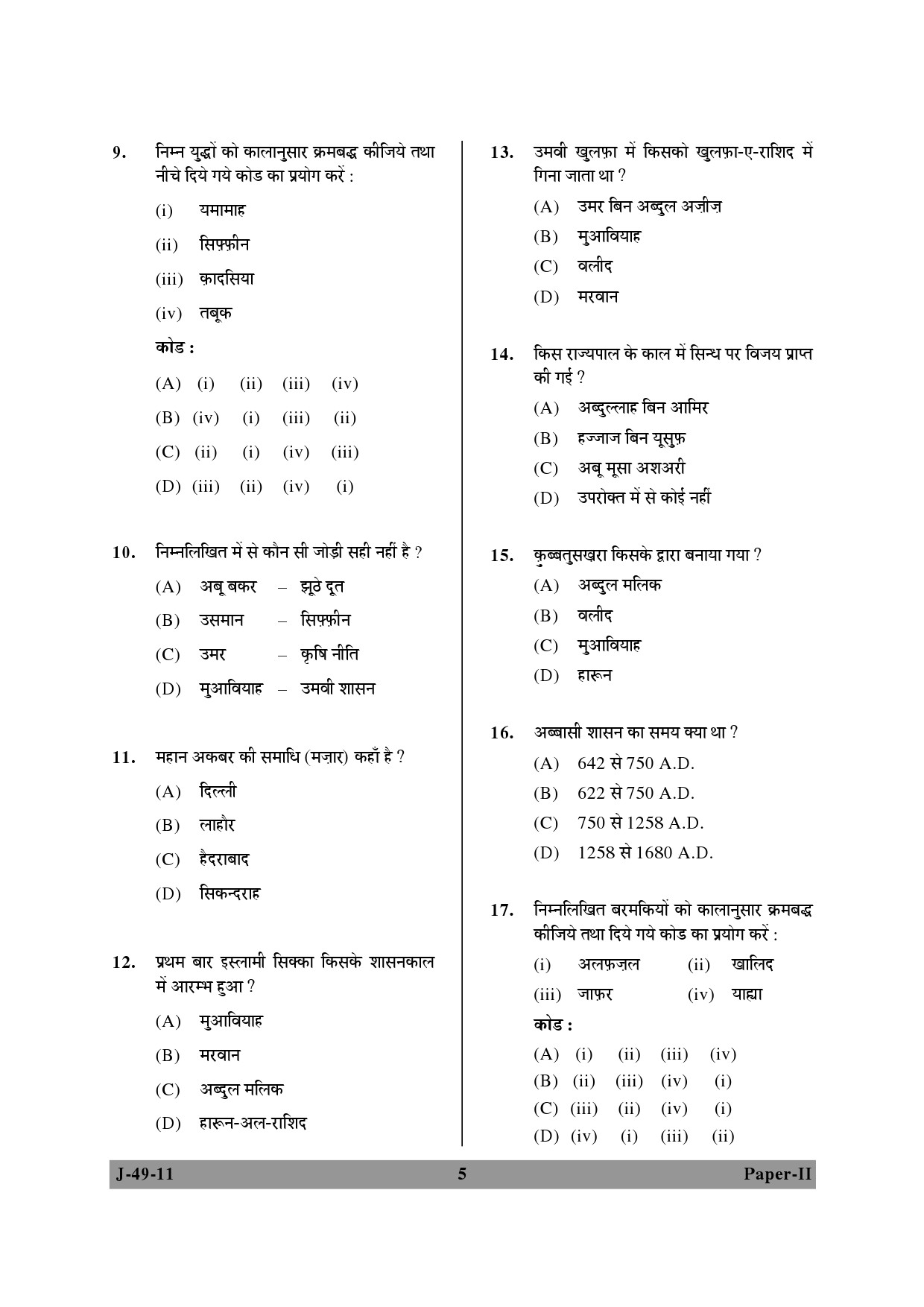 UGC NET Arab Culture and Islamic Studies Question Paper II June 2011 5