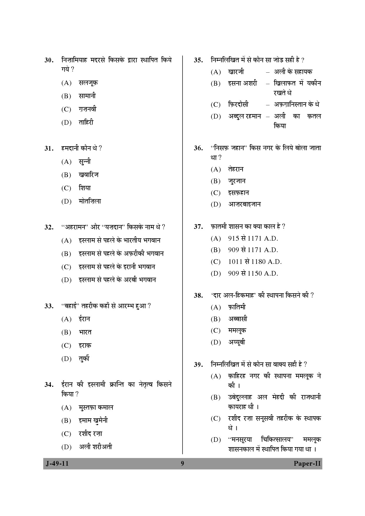 UGC NET Arab Culture and Islamic Studies Question Paper II June 2011 9