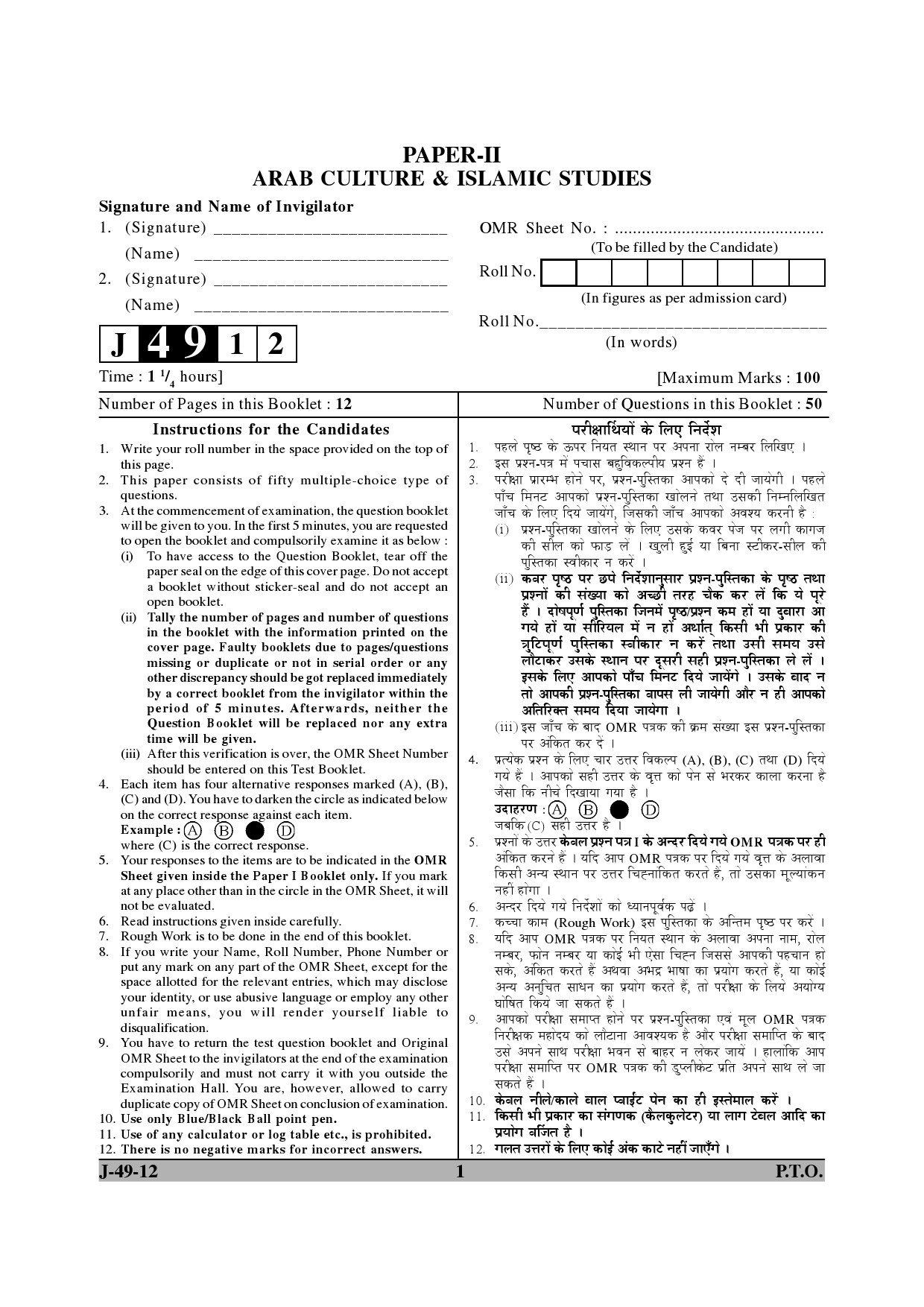 UGC NET Arab Culture and Islamic Studies Question Paper II June 2012 1