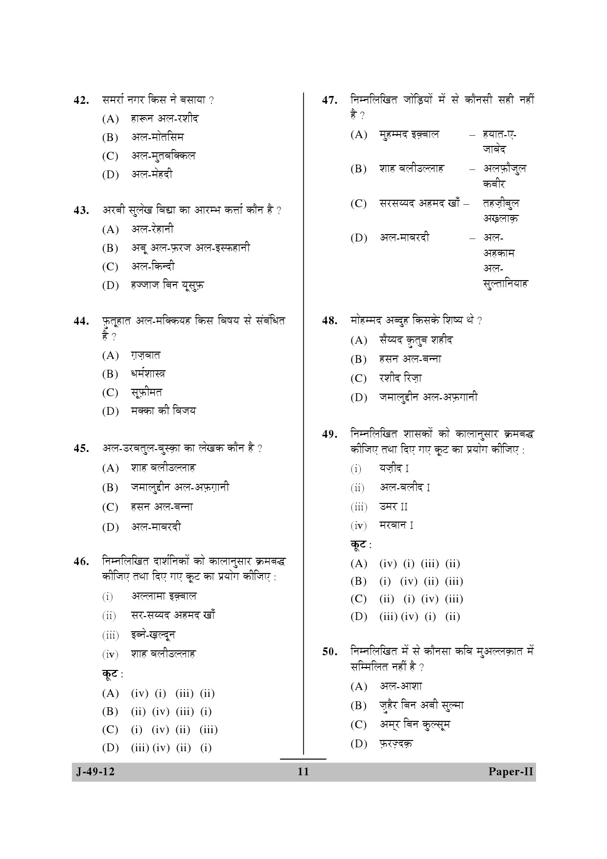 UGC NET Arab Culture and Islamic Studies Question Paper II June 2012 11