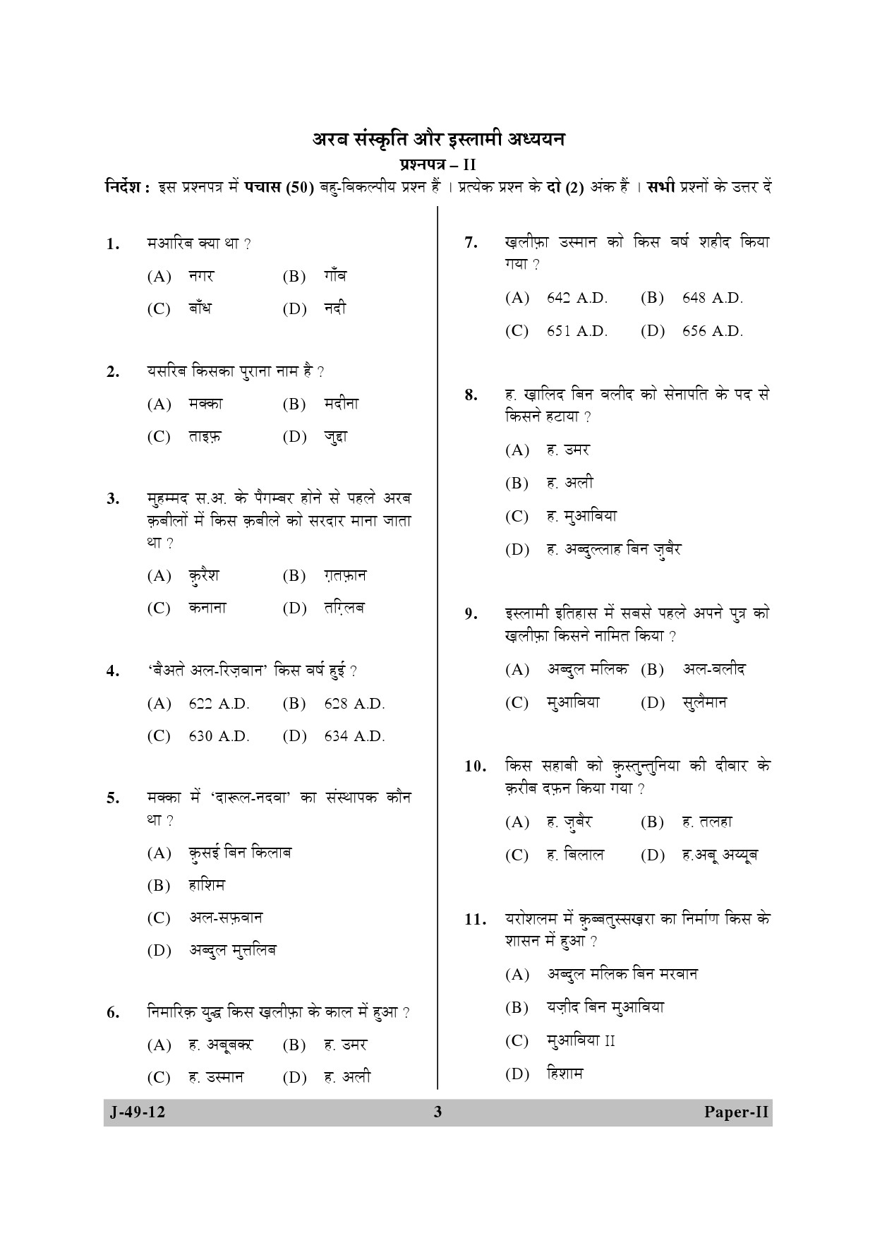 UGC NET Arab Culture and Islamic Studies Question Paper II June 2012 3