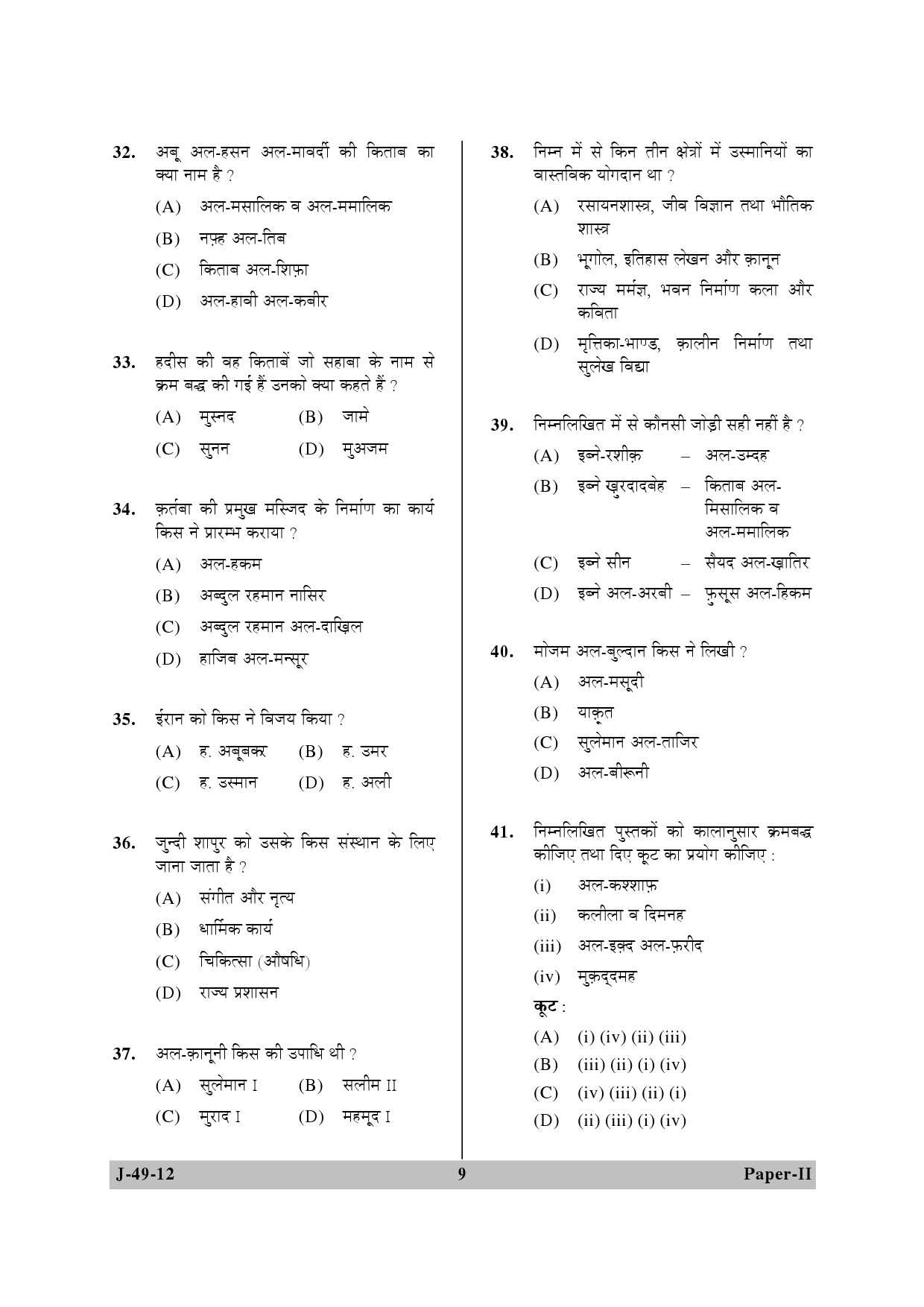 UGC NET Arab Culture and Islamic Studies Question Paper II June 2012 9