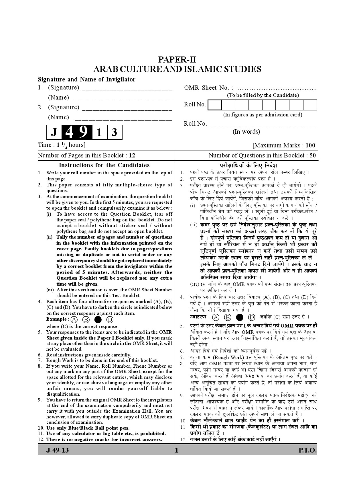 UGC NET Arab Culture and Islamic Studies Question Paper II June 2013 Set 2 1