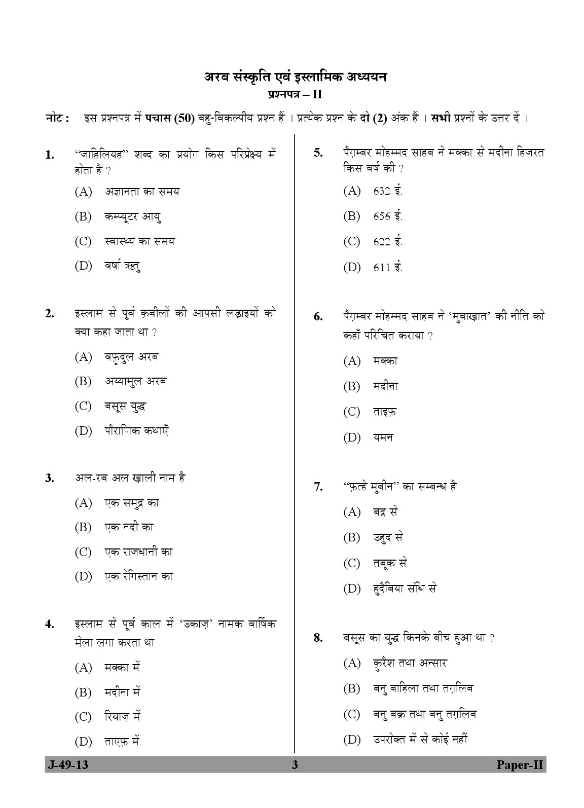 UGC NET Arab Culture and Islamic Studies Question Paper II June 2013 Set 2 3